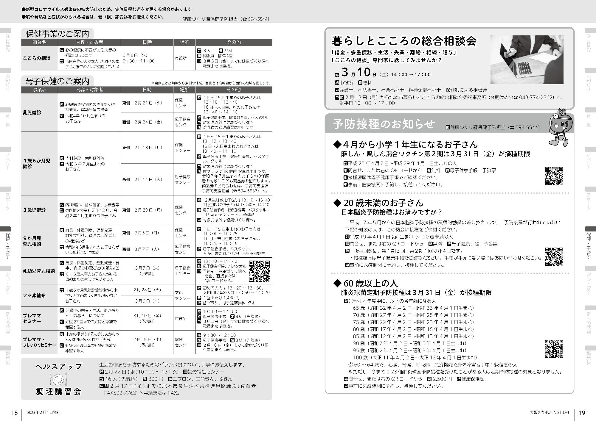 広報きたもと令和5年2月号保健・子育て