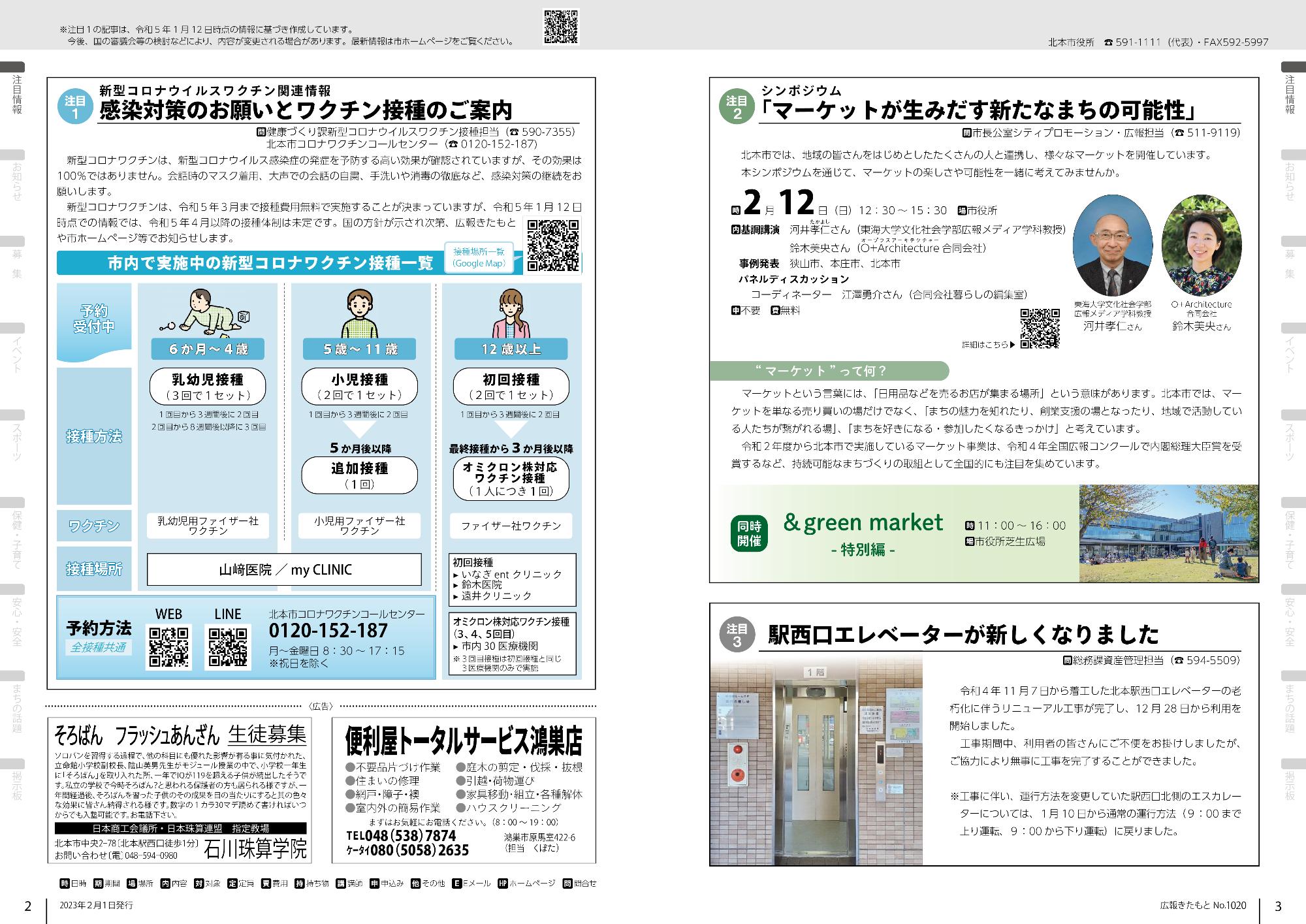 広報きたもと令和5年2月号注目