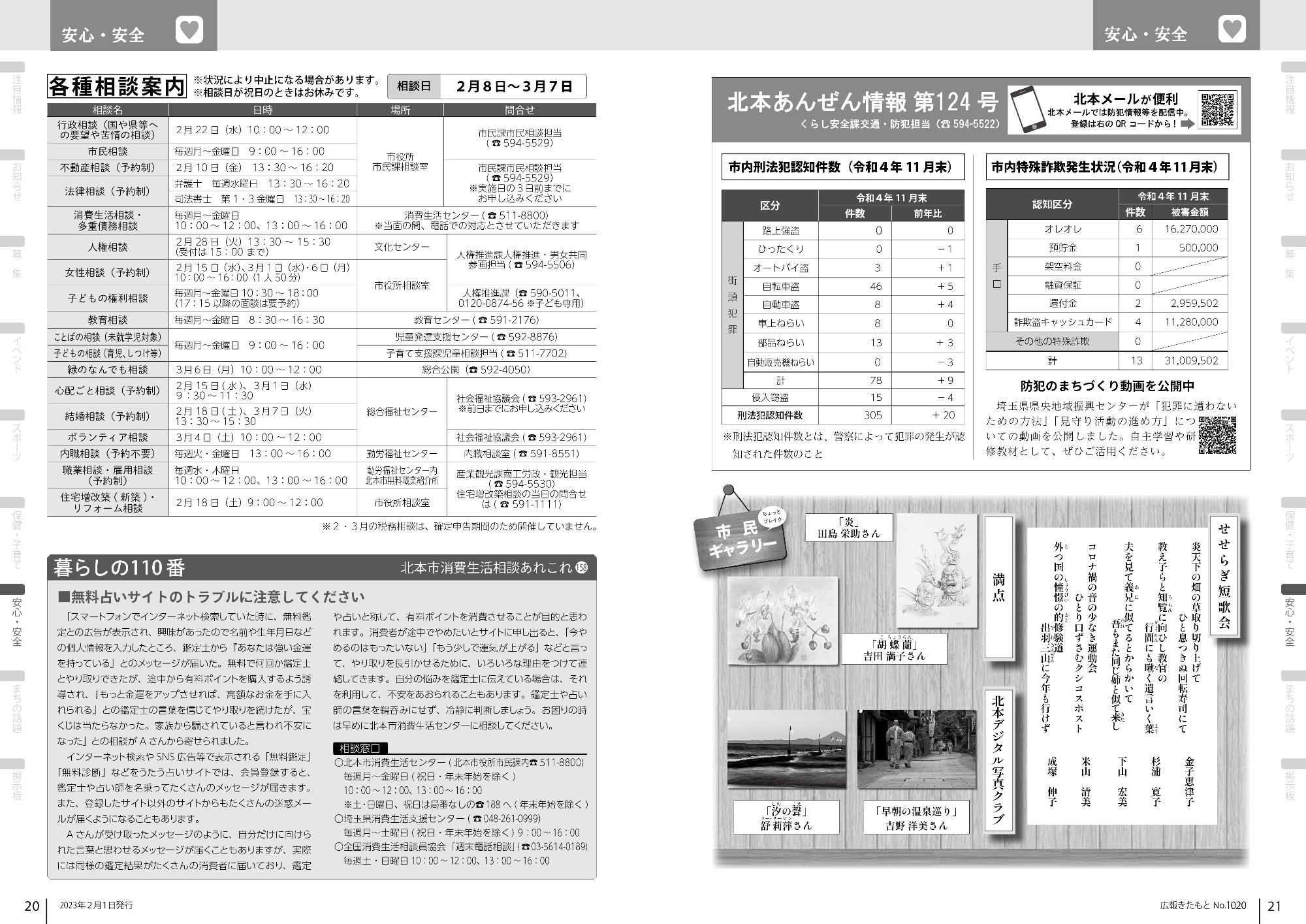 広報きたもと令和5年2月号安心・安全