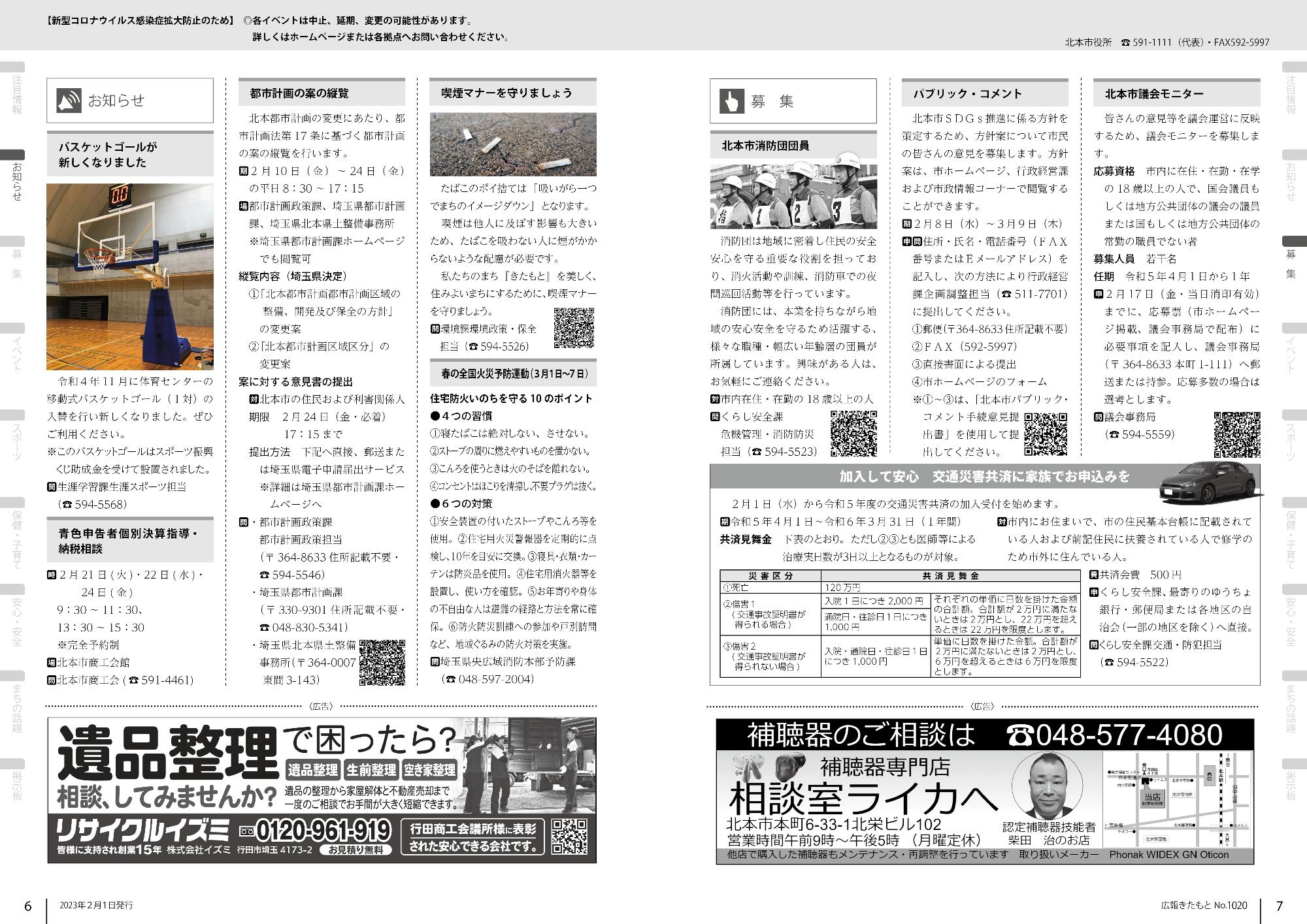 広報きたもと令和5年2月号お知らせ