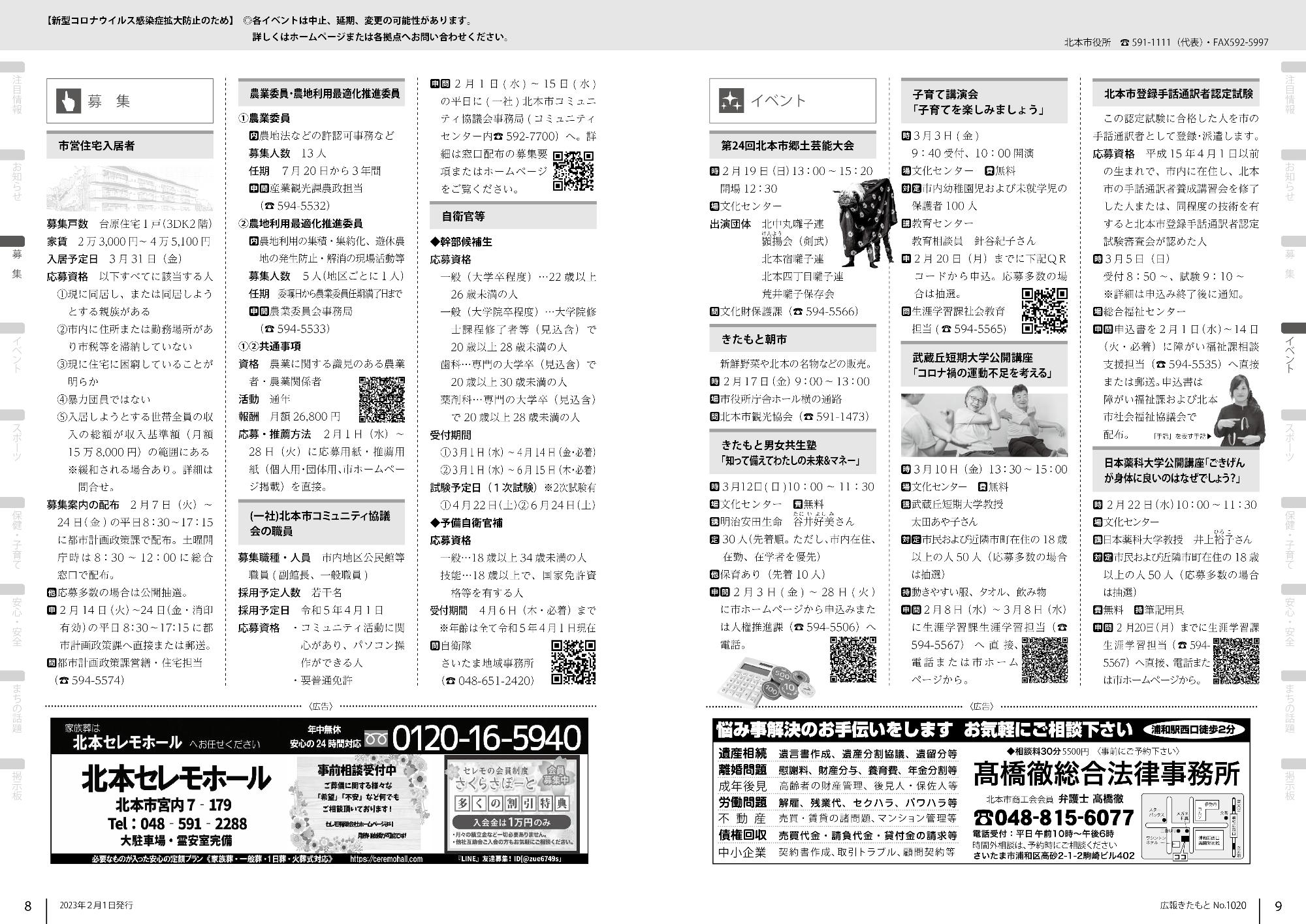 広報きたもと令和5年2月号募集、イベント