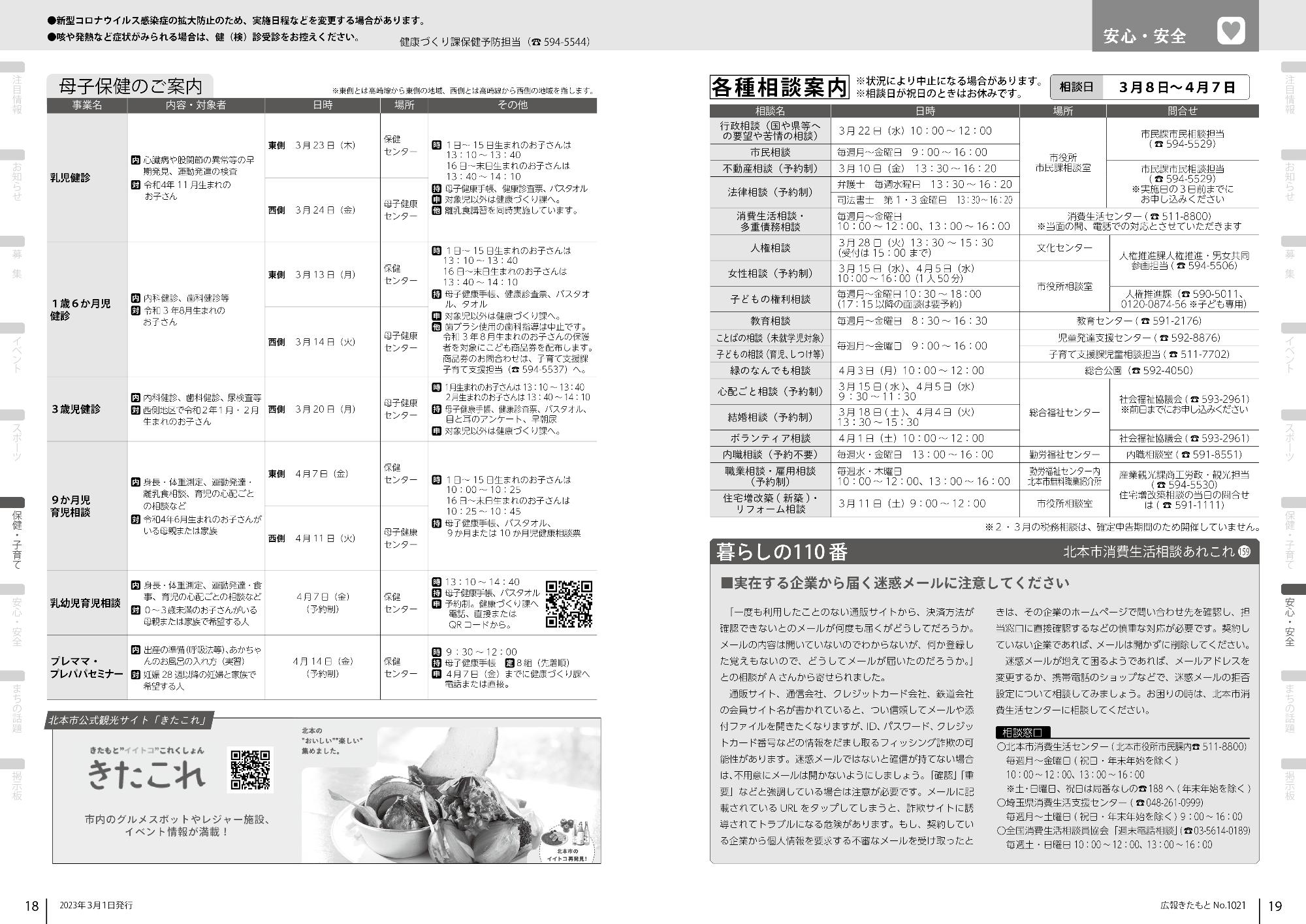 保健・子育て、各種相談案内