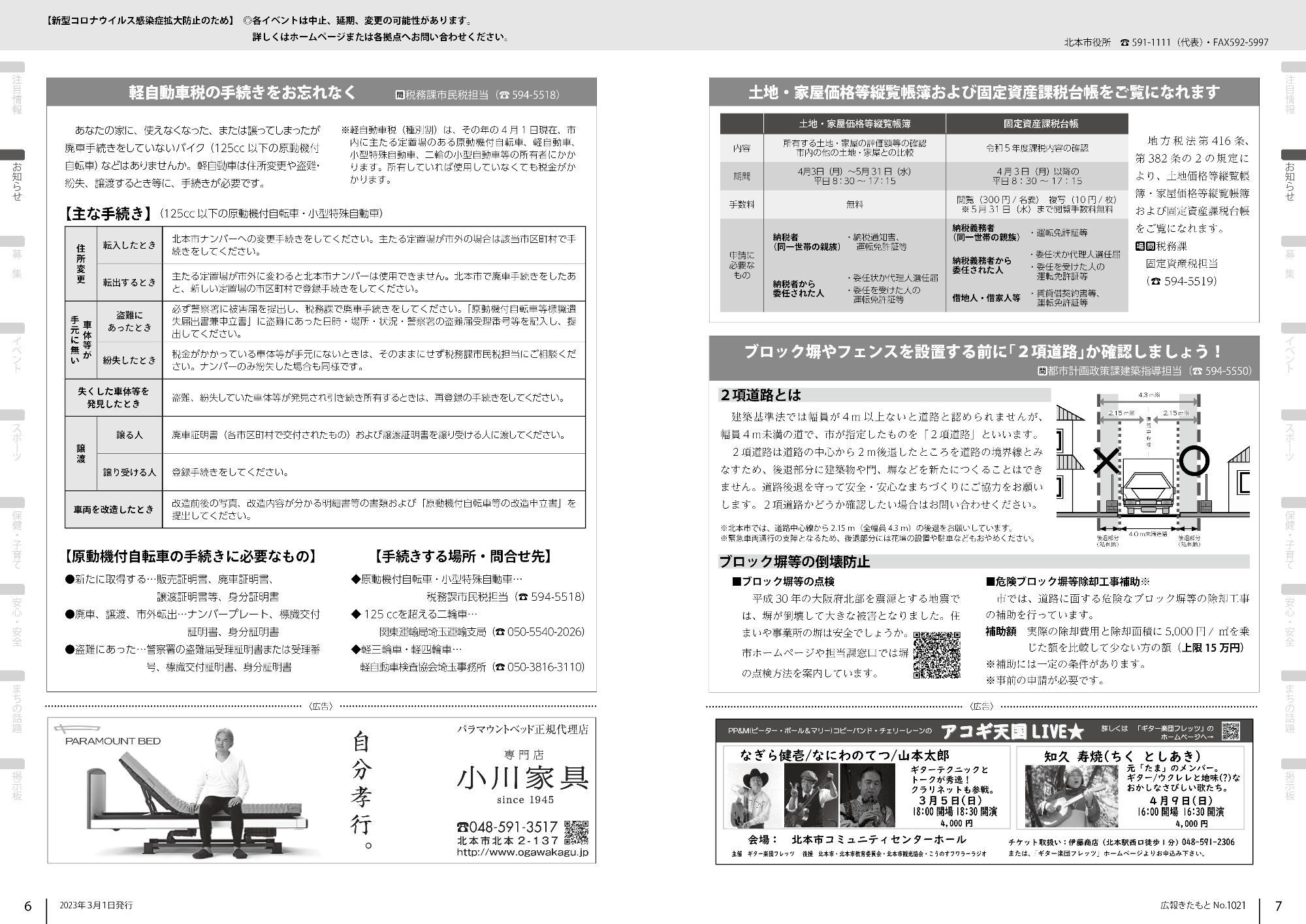 お知らせ