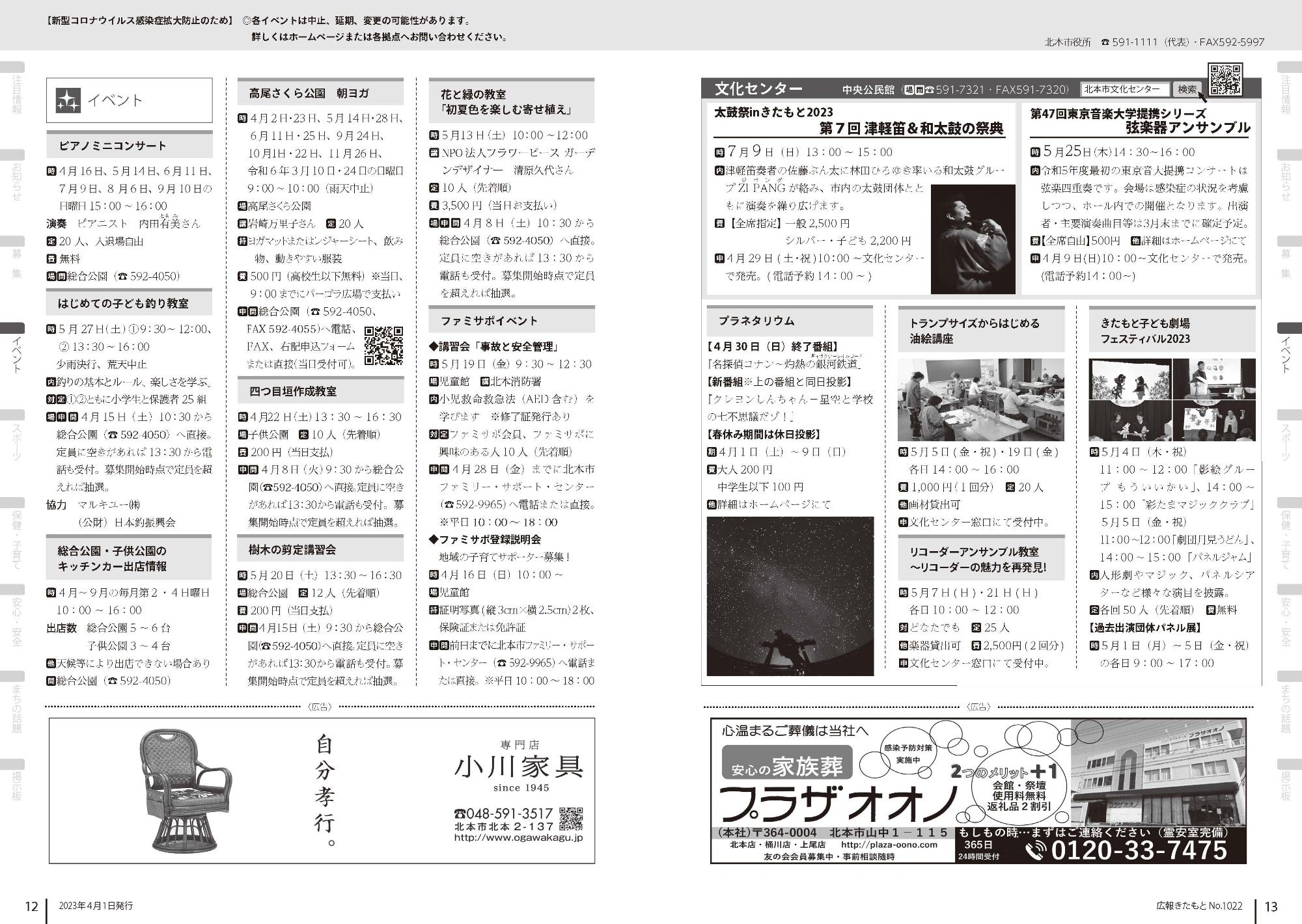 広報きたもと令和5年4月号イベント