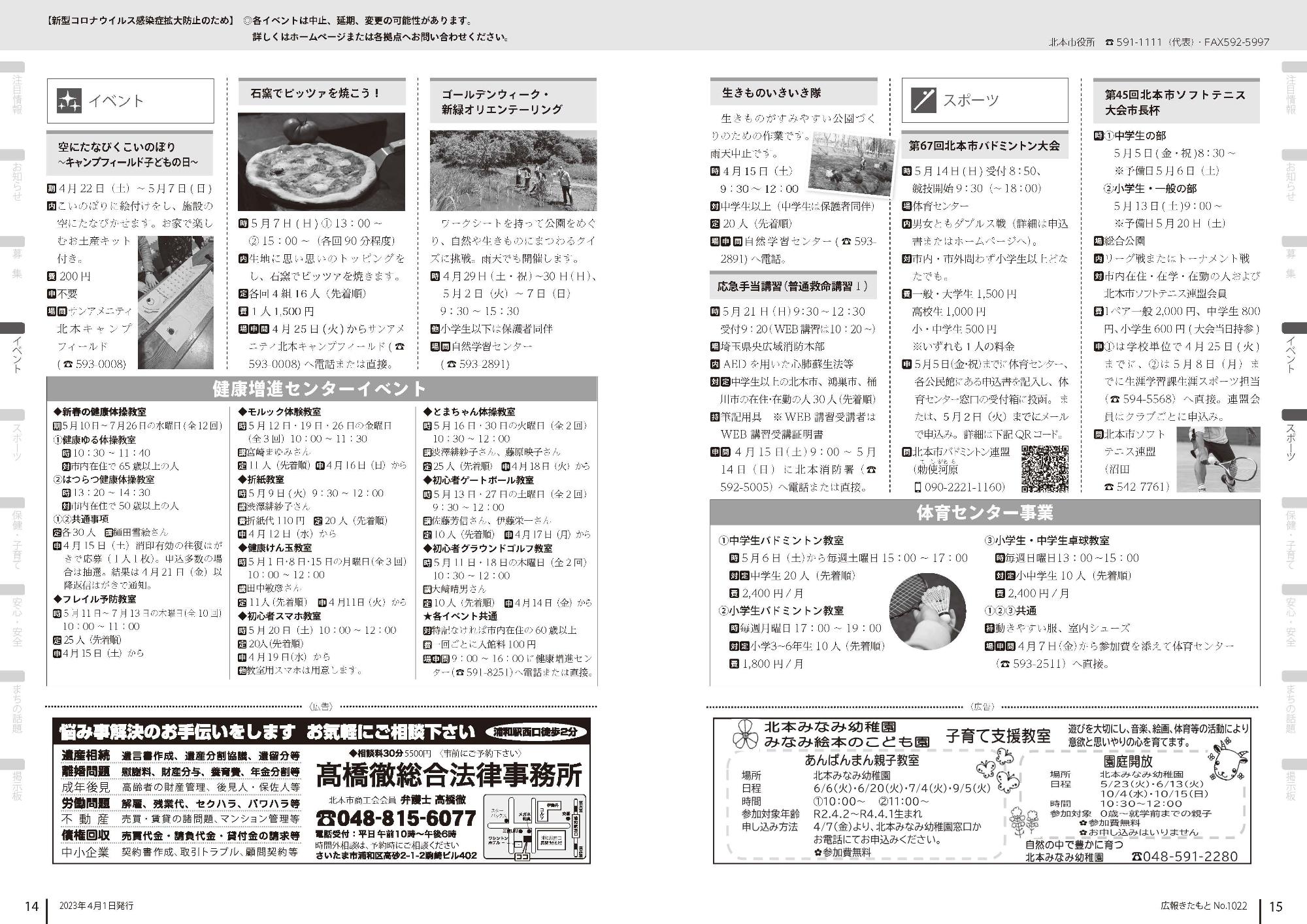 広報きたもと令和5年4月号イベント