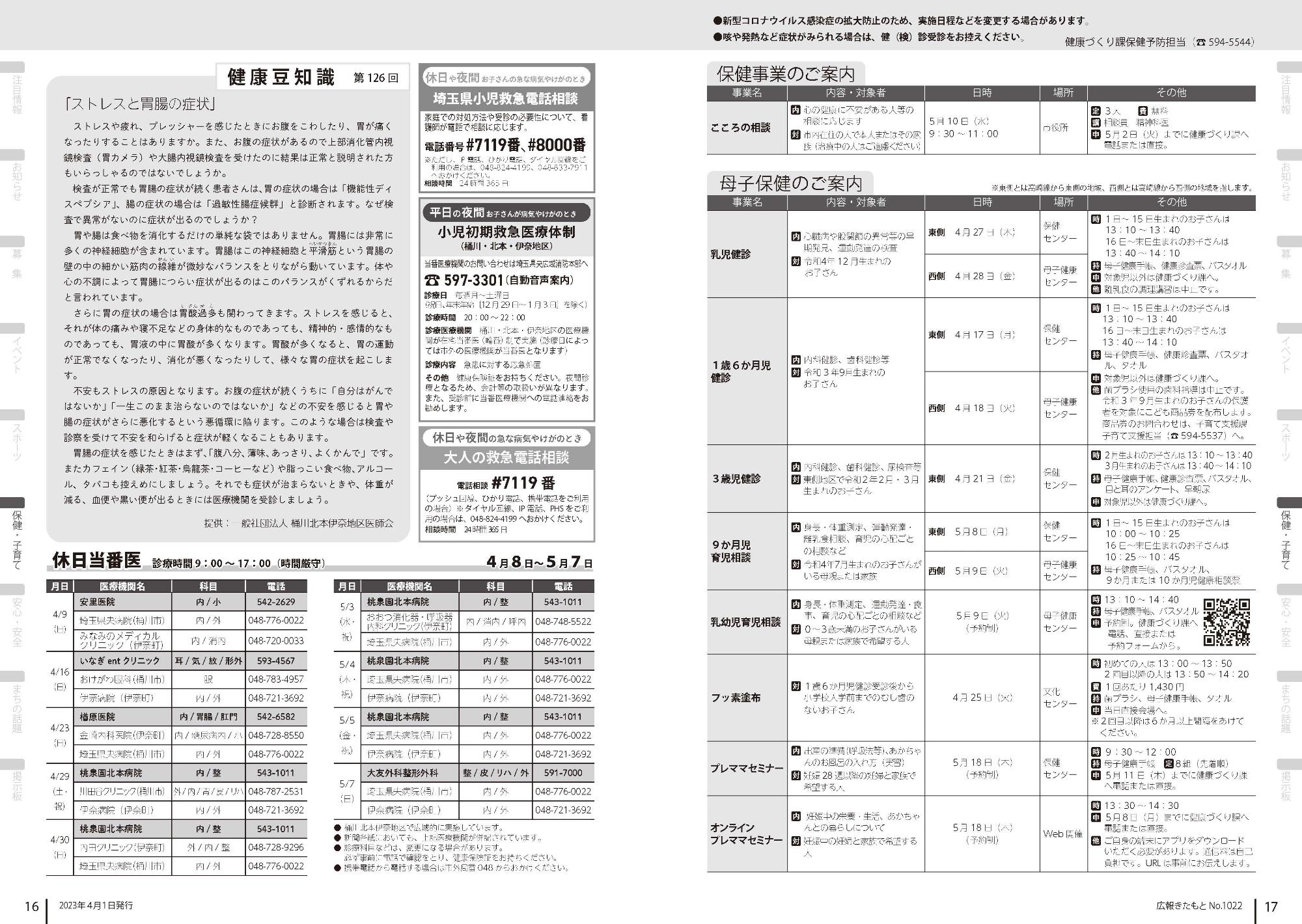 広報きたもと令和5年4月号保健子育て