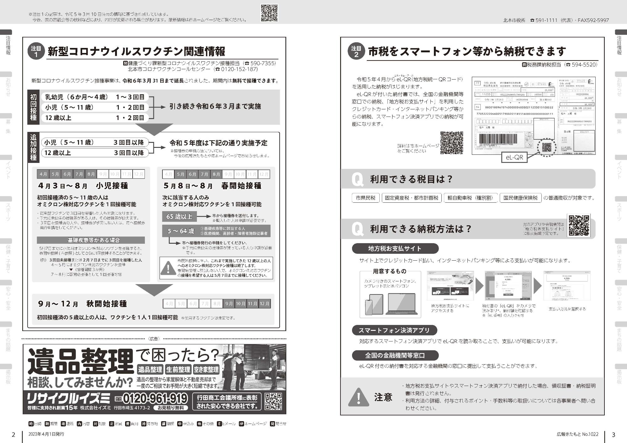 広報きたもと令和5年4月号注目