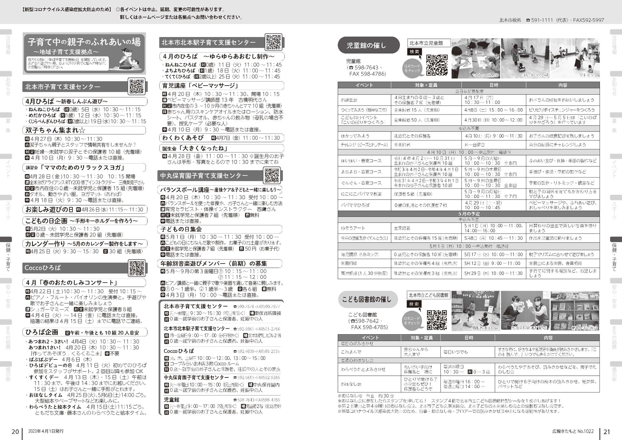 広報きたもと令和5年4月号保健子育て