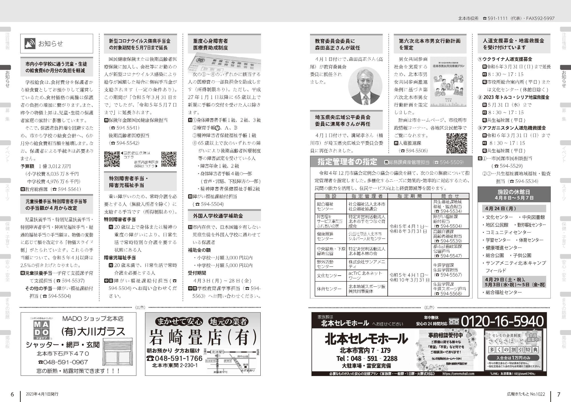 広報きたもと令和5年4月号お知らせ