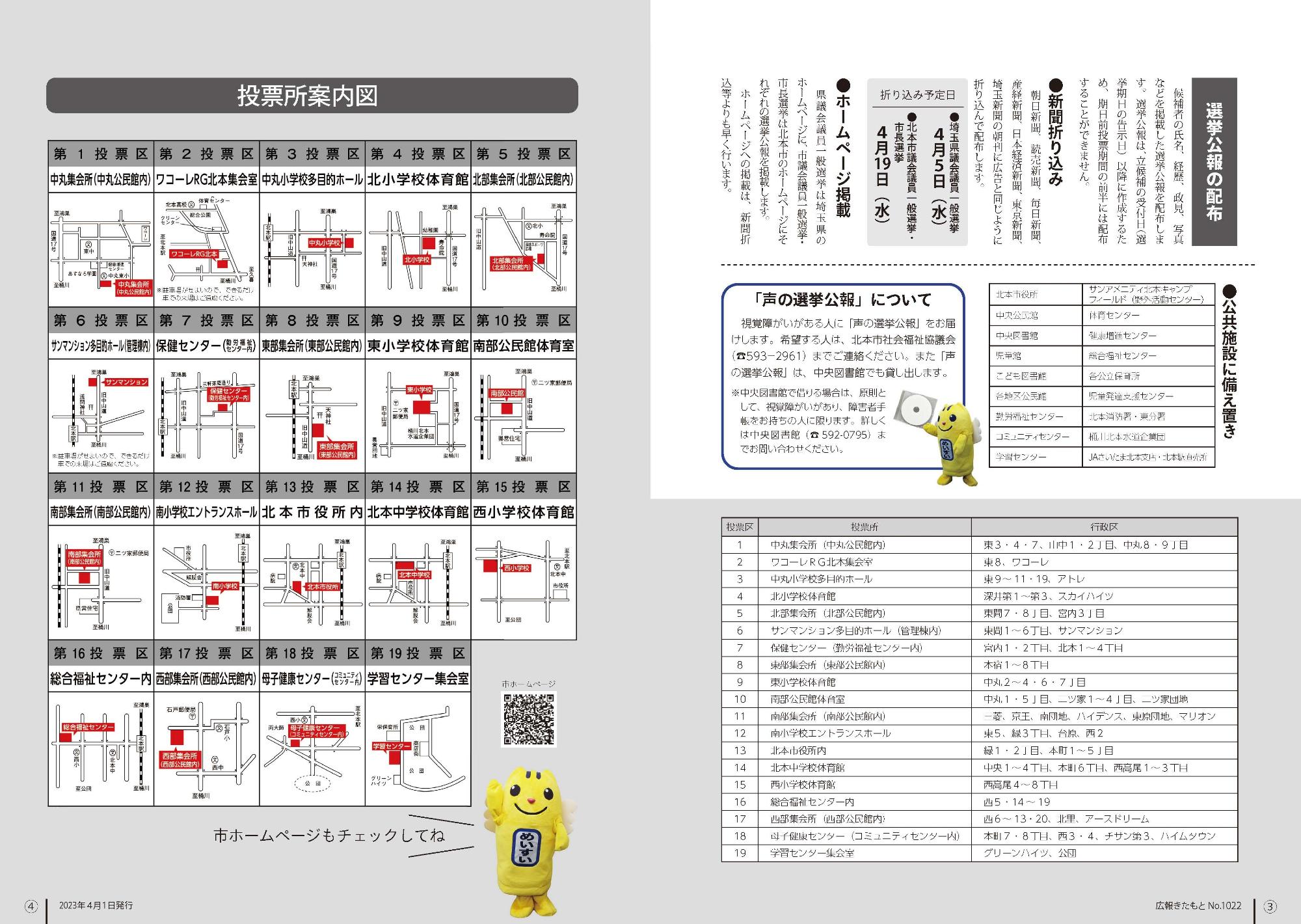 広報きたもと令和5年4月号巻頭記事統一地方選挙