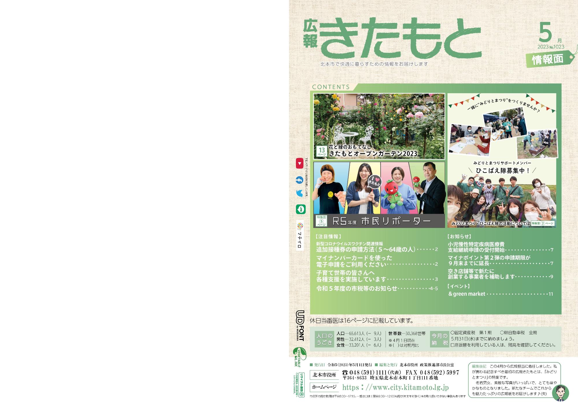 情報面表紙