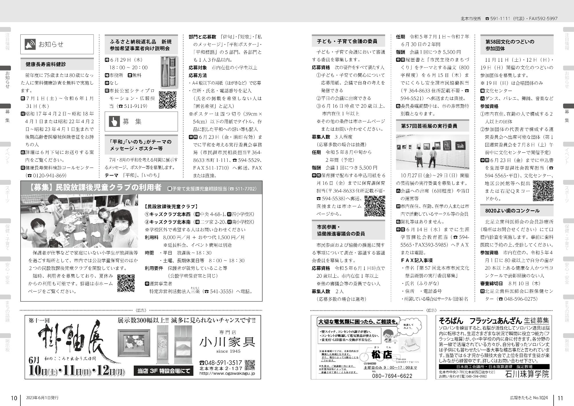 広報きたもと令和5年6月号