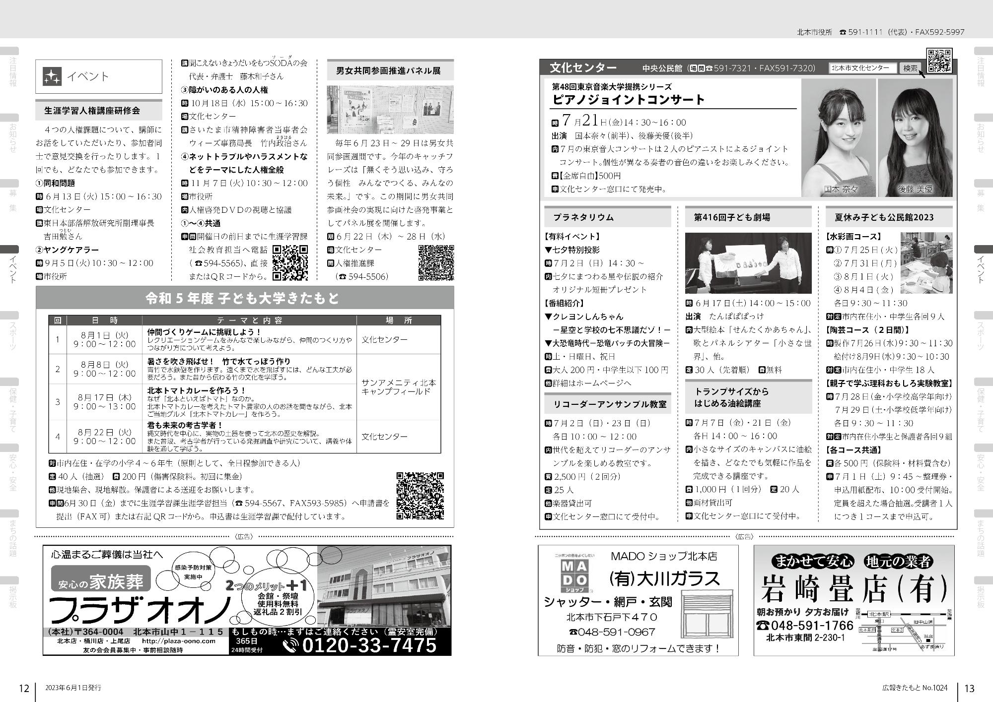 広報きたもと令和5年6月号イベント