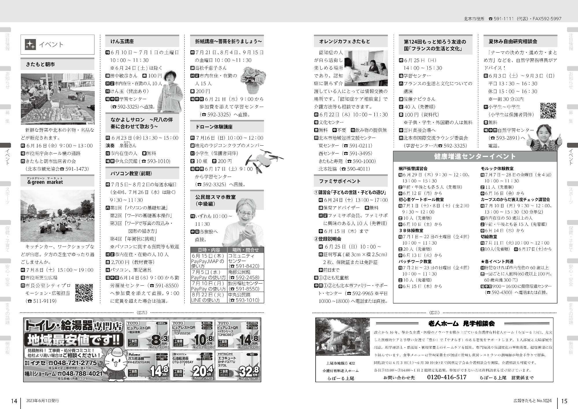 広報きたもと令和5年6月号イベント