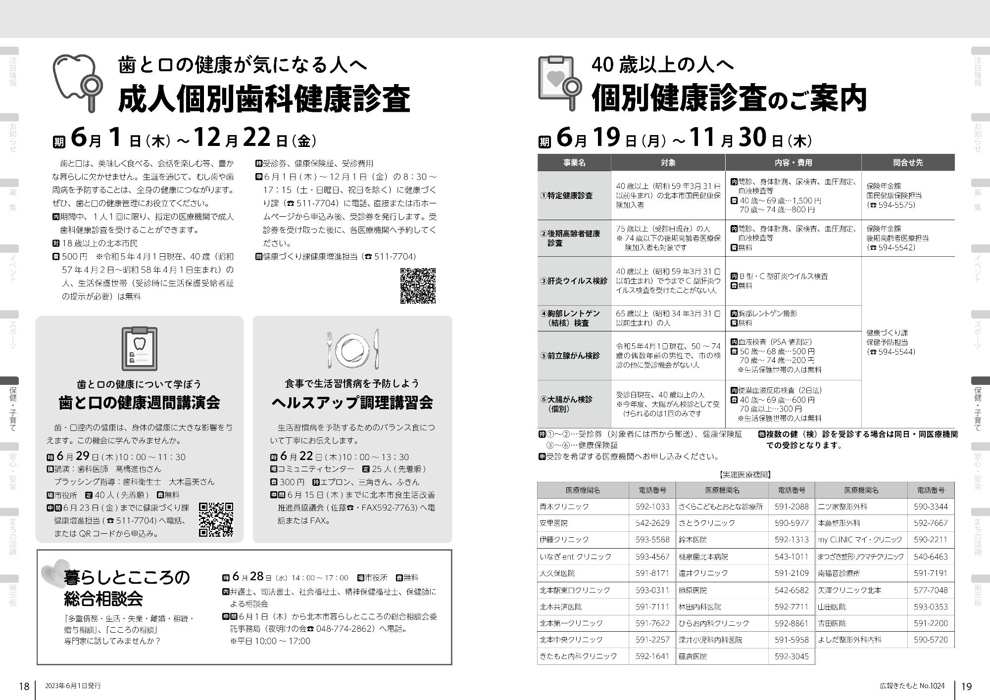 広報きたもと令和5年6月号保健・子育て