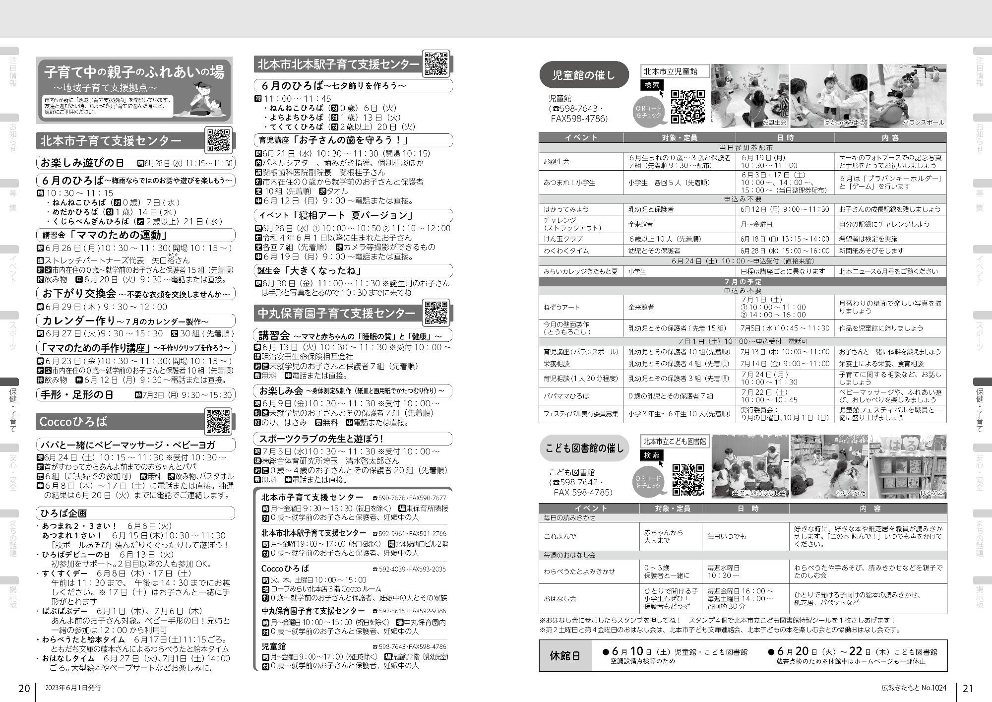 広報きたもと令和5年6月号保健・子育て