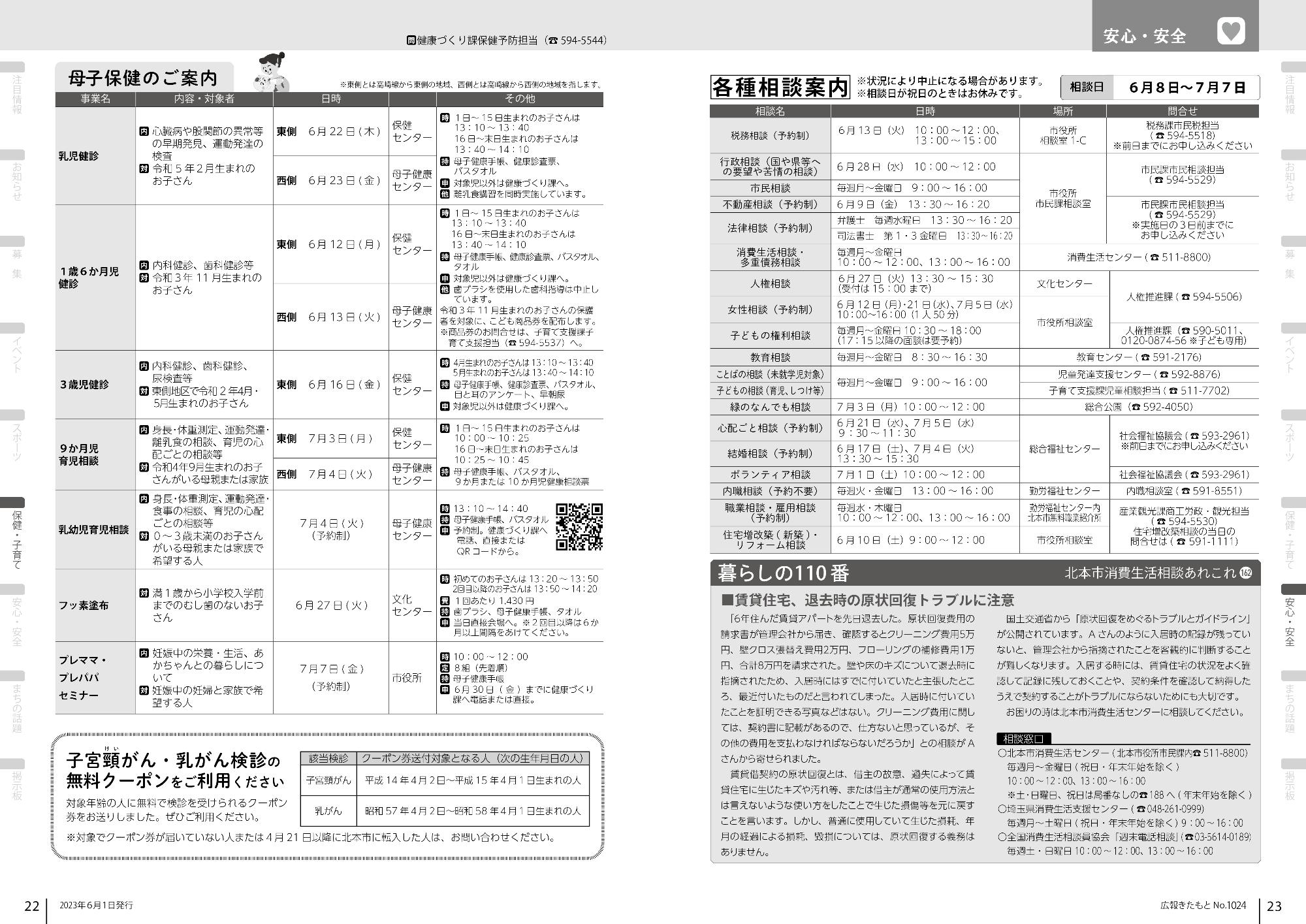 広報きたもと令和5年6月号保健・子育て、安心・安全