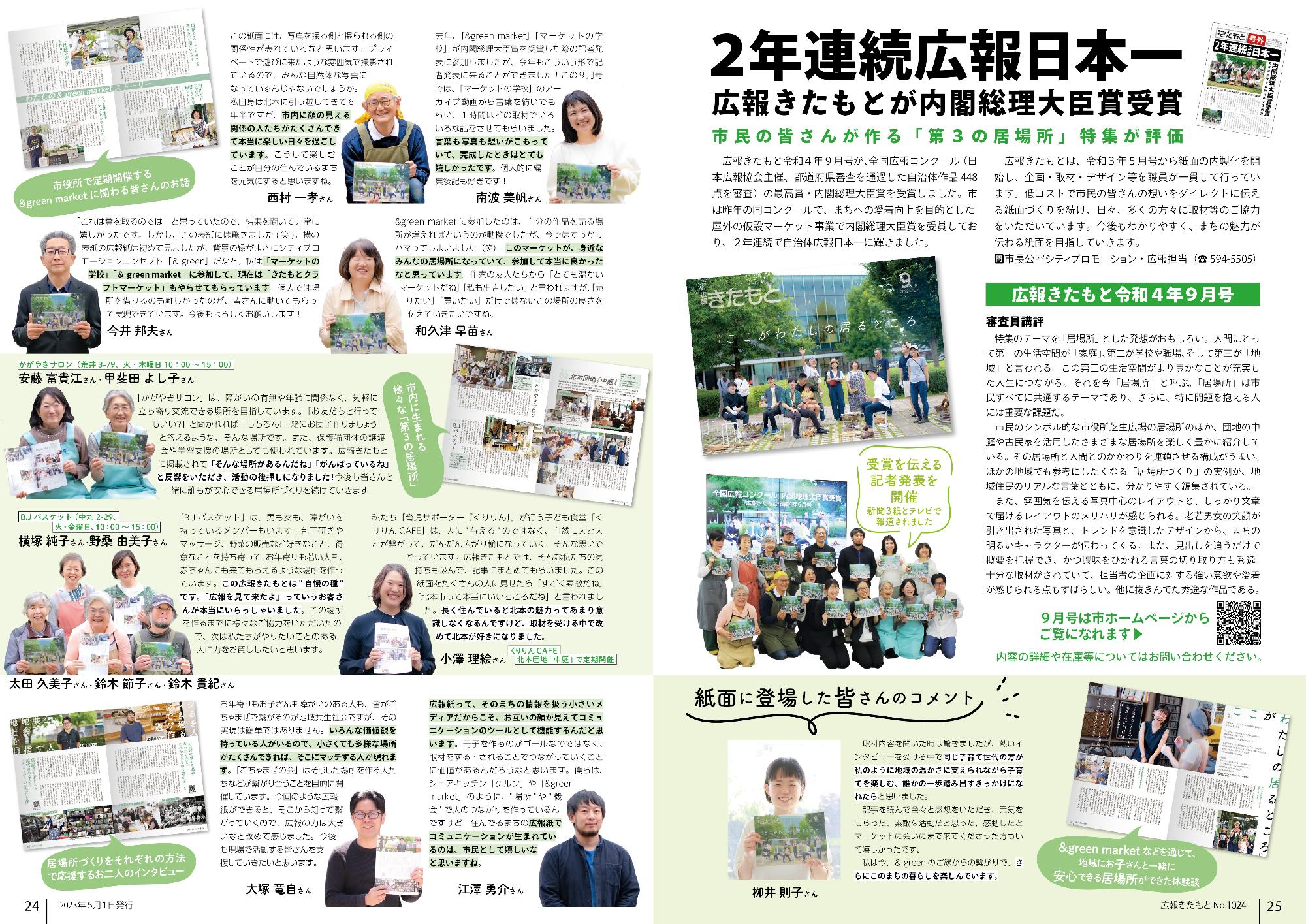 広報きたもと令和5年6月号2年連続広報日本一