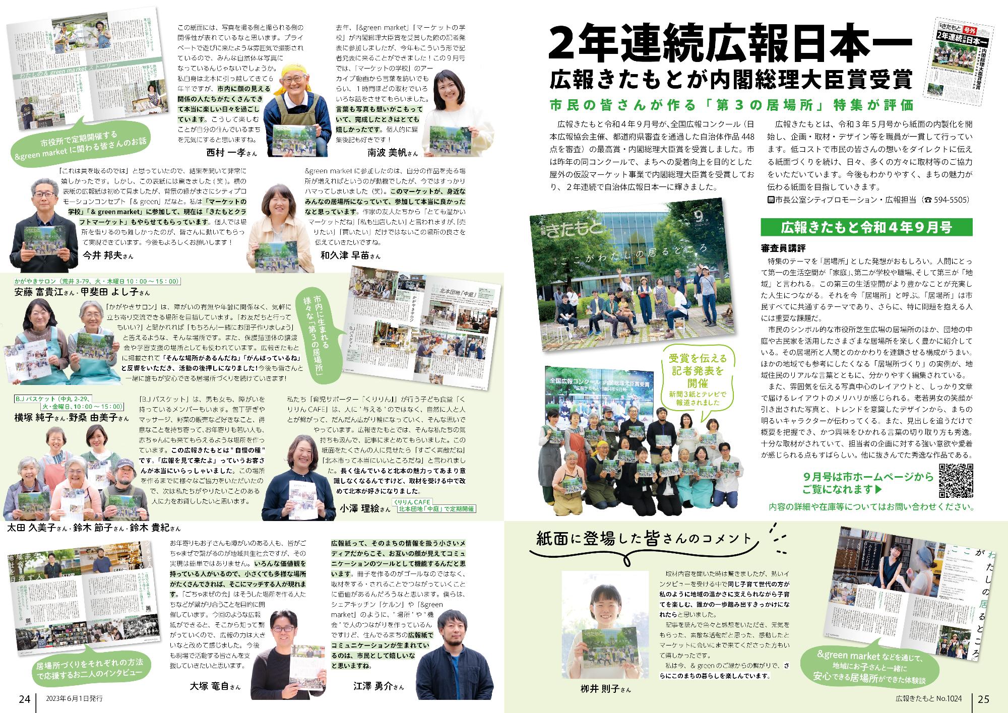 広報きたもと令和5年6月号2年連続広報日本一