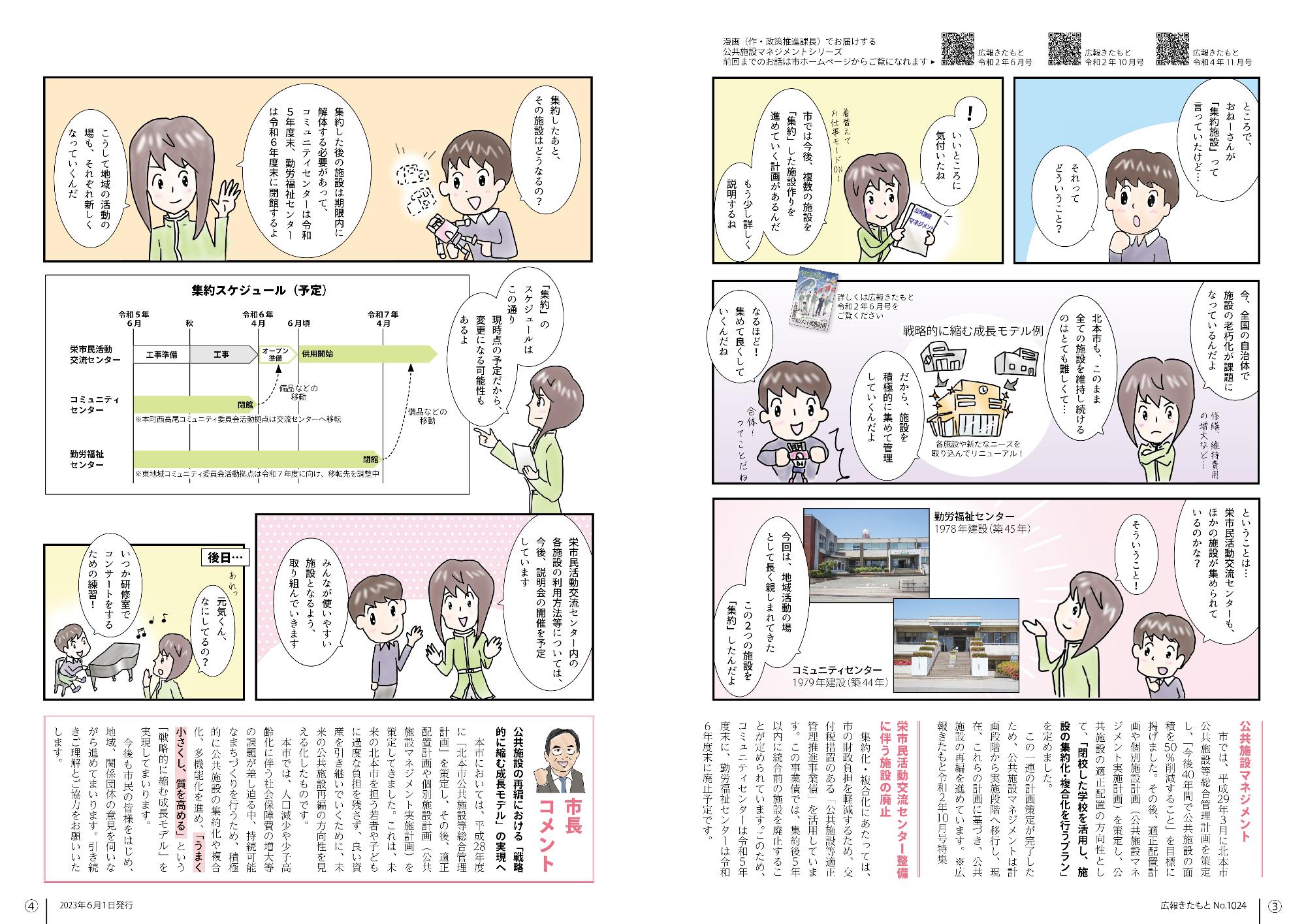 広報きたもと6月号特集「－未来につなぐ、緑ある交流拠点－ 栄市民活動交流センター」