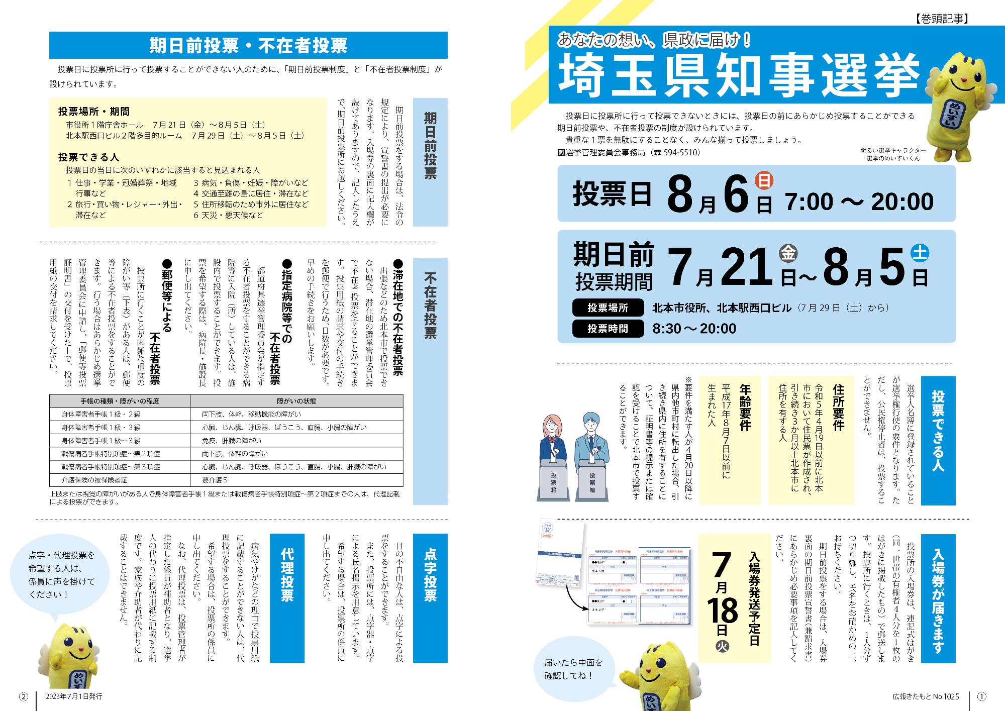 特集面1-2ページ