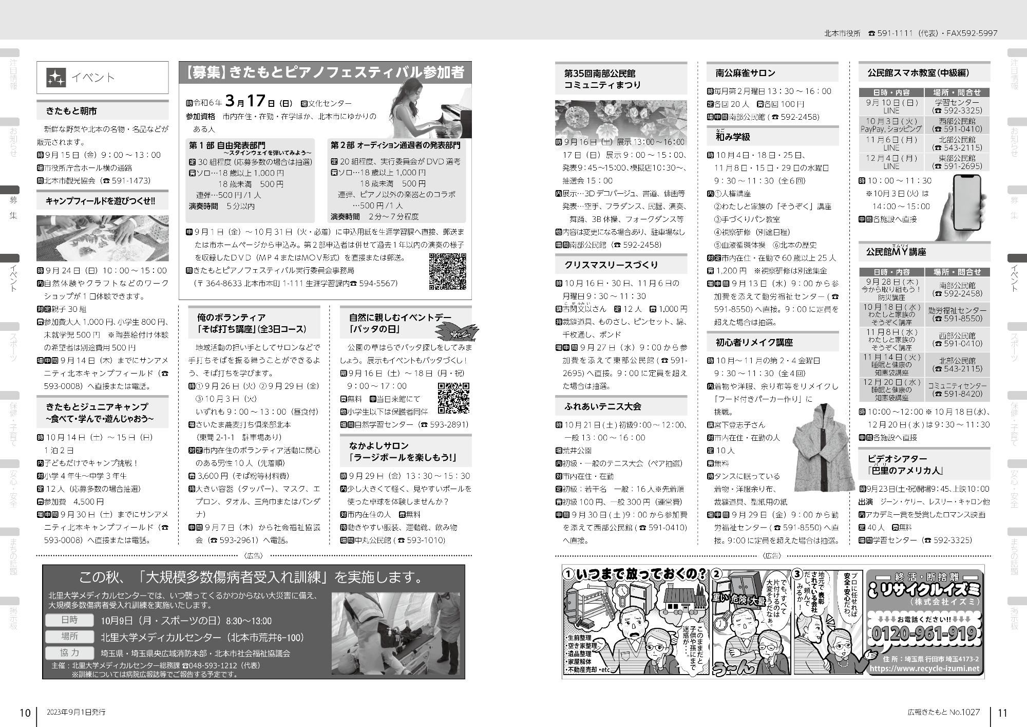 広報きたもと９月号募集、イベント