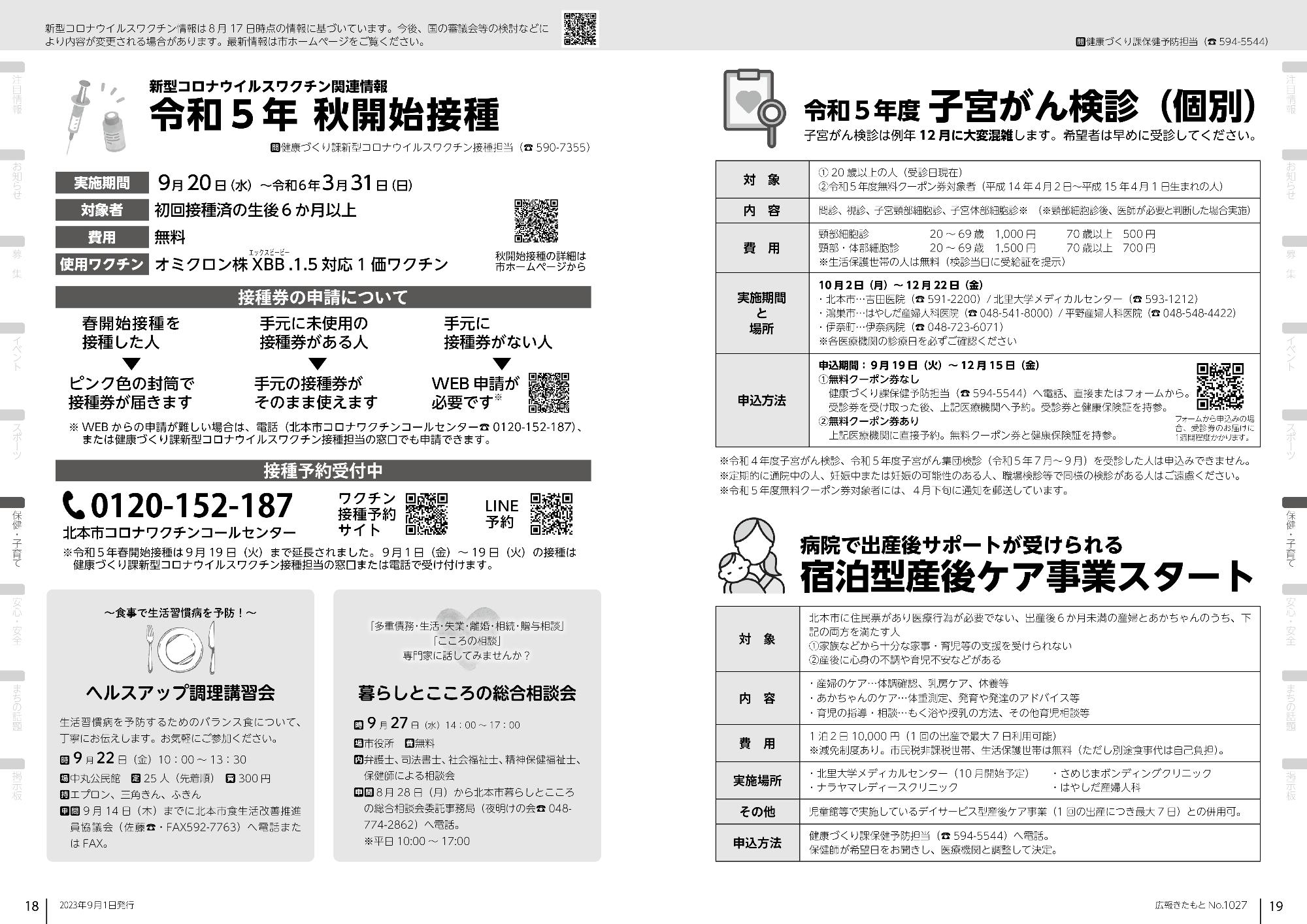 広報きたもと９月号保健子育て