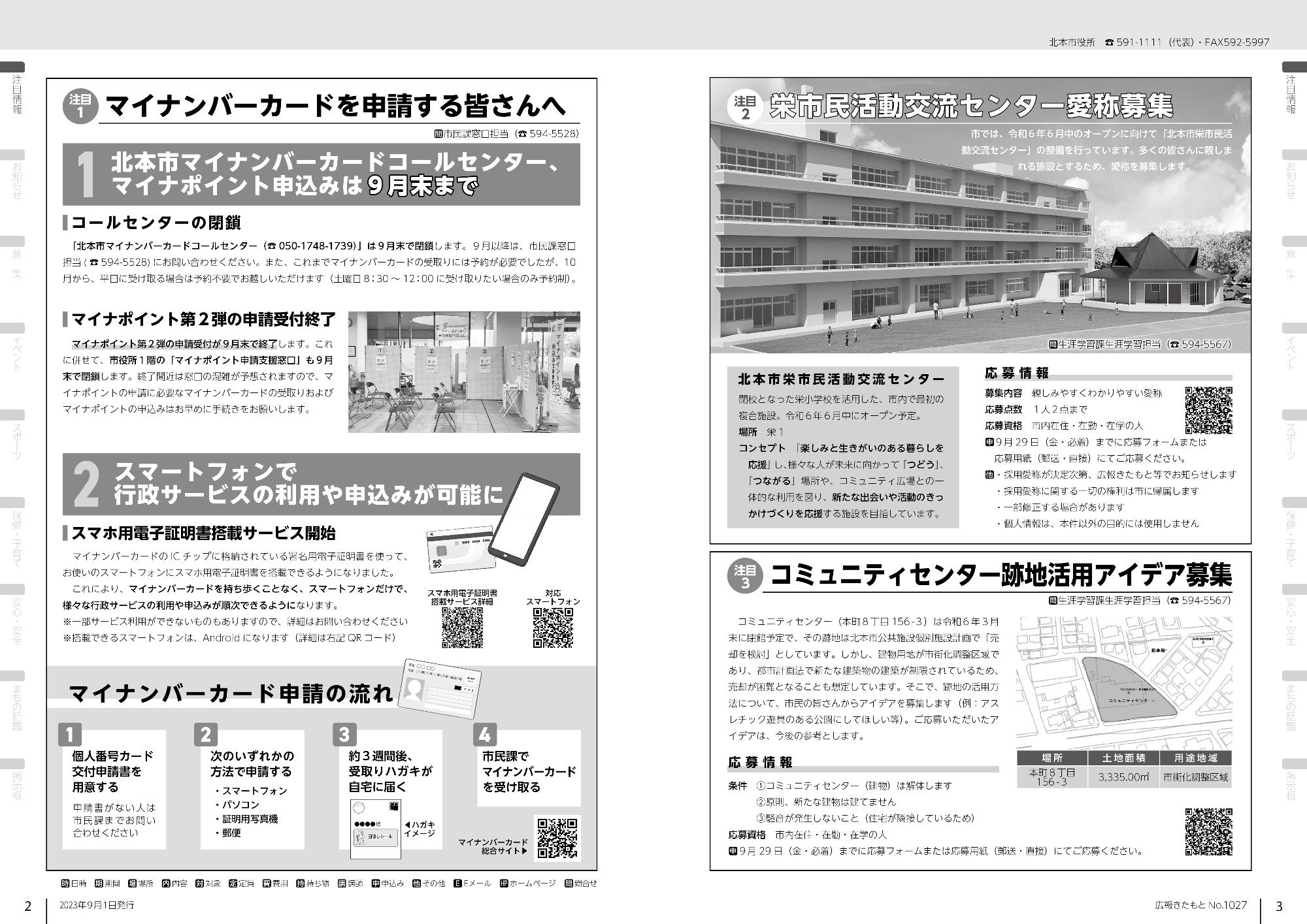 広報きたもと９月号注目