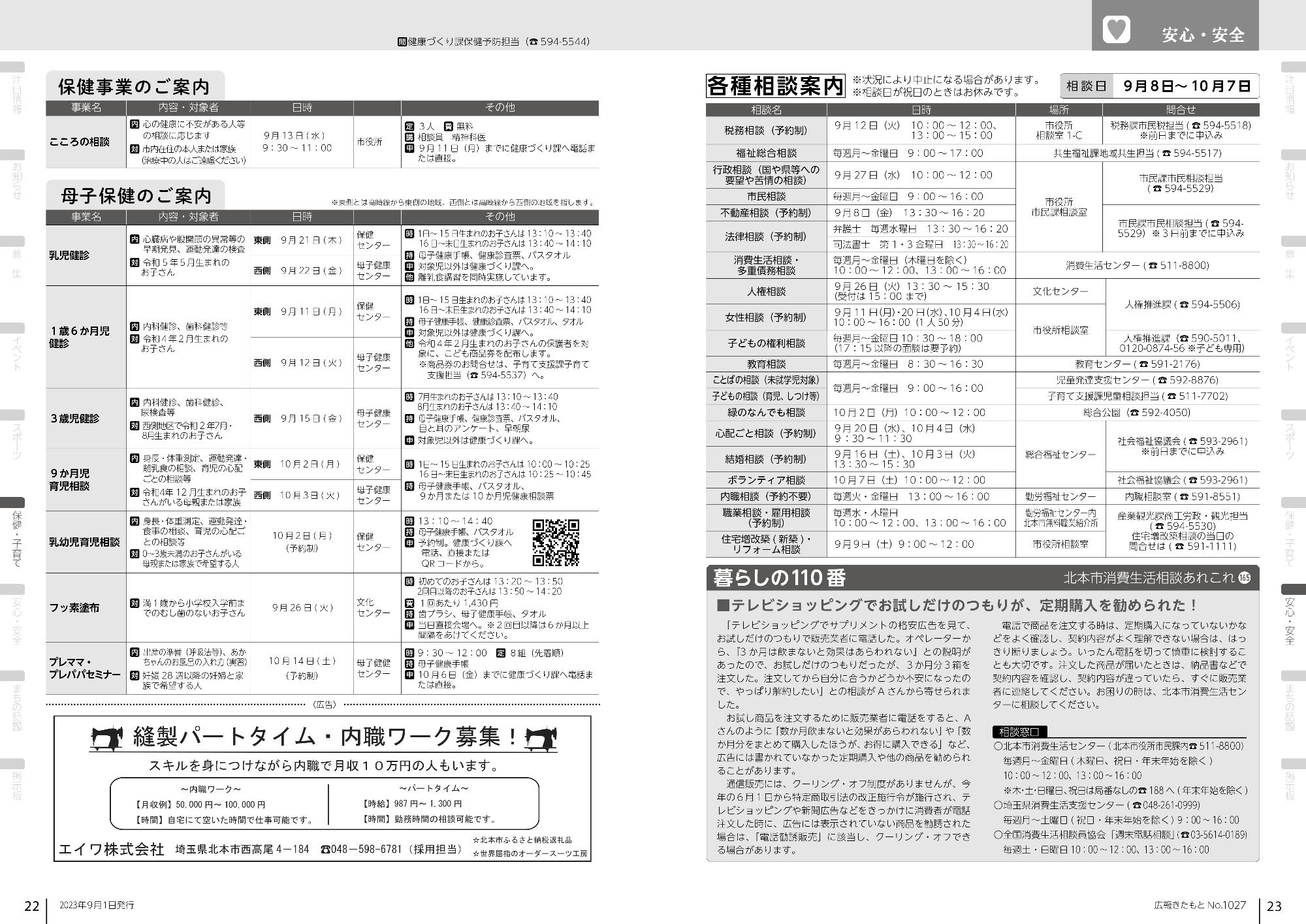 広報きたもと９月号