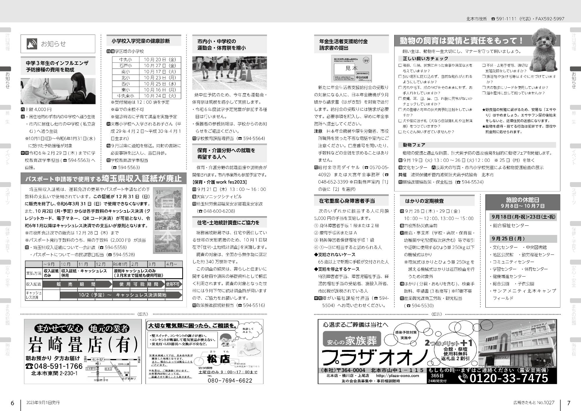 広報きたもと９月号お知らせ