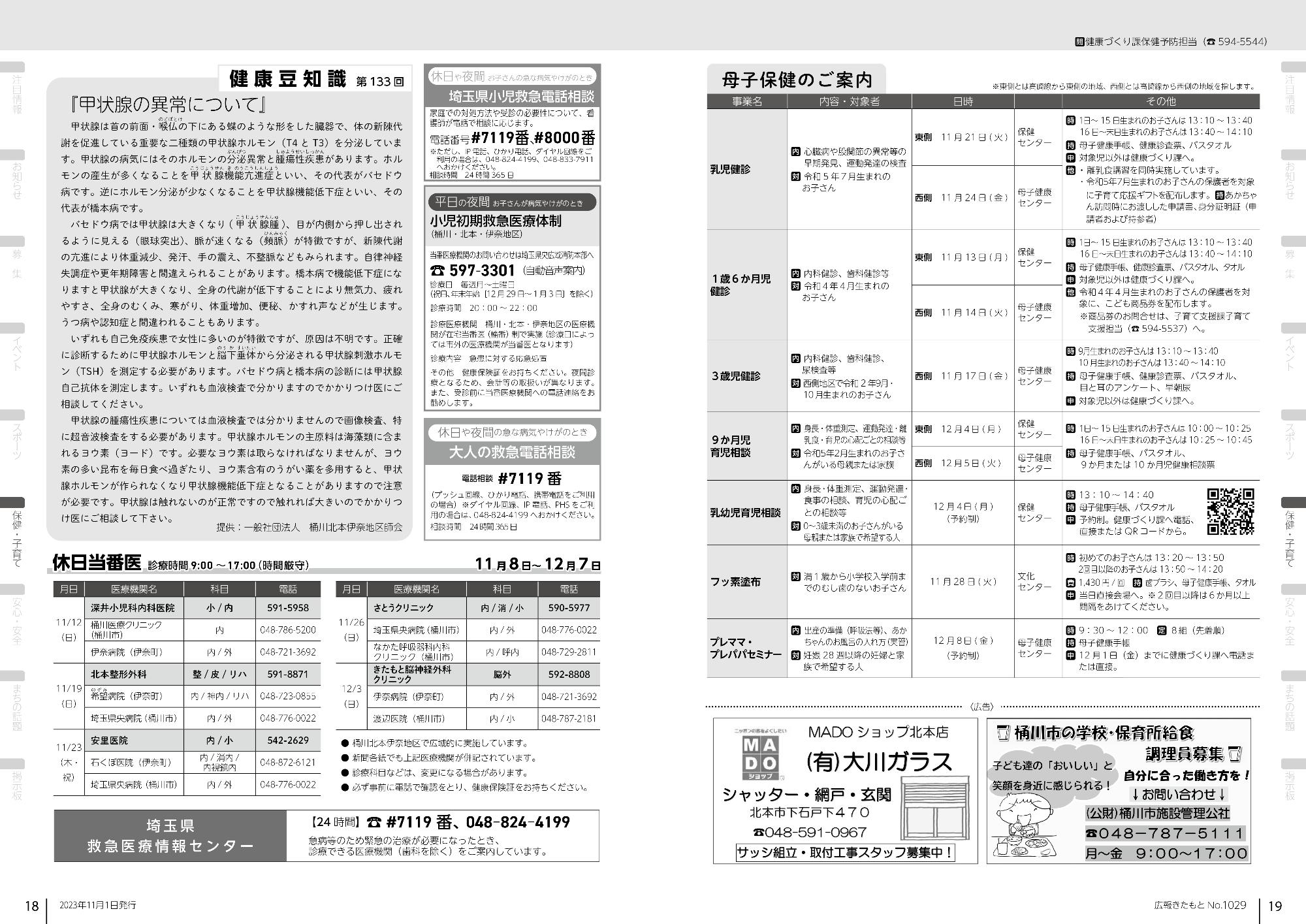 広報きたもと令和5年11月号保健・子育て