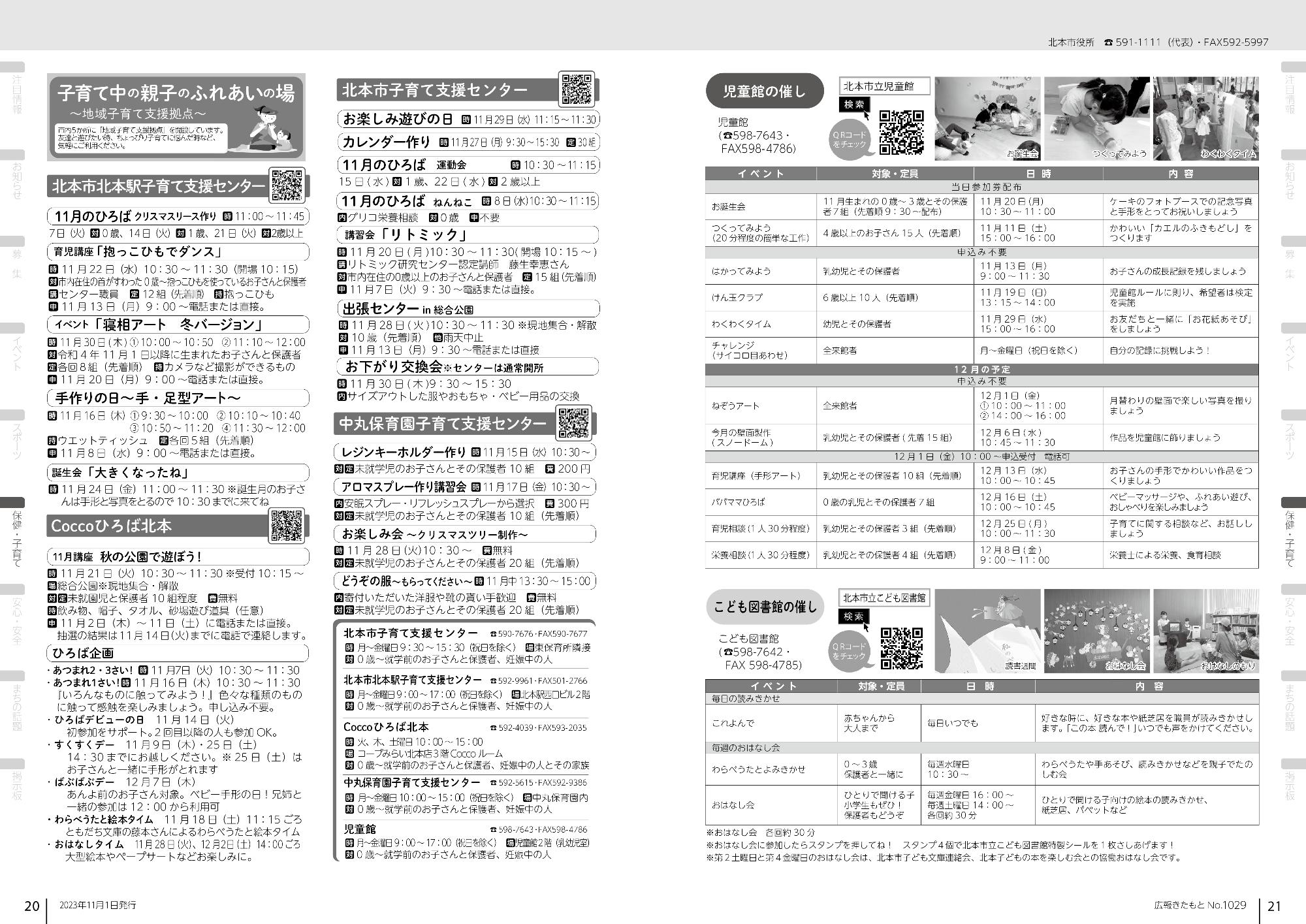 広報きたもと令和5年11月号保健・子育て