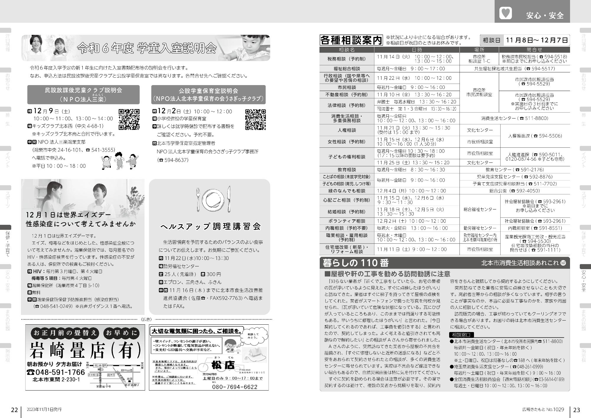 広報きたもと令和5年11月号保健・子育て、安心・安全