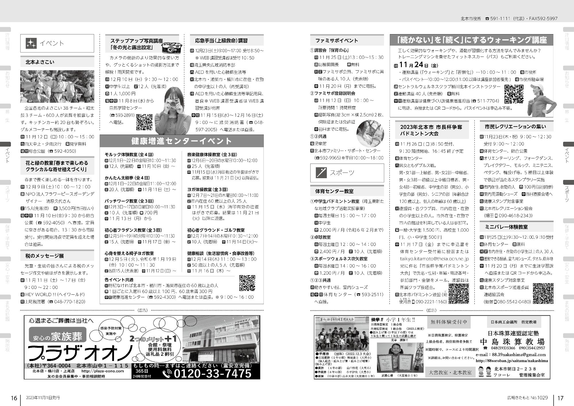 広報きたもと令和5年11月号イベント、スポーツ