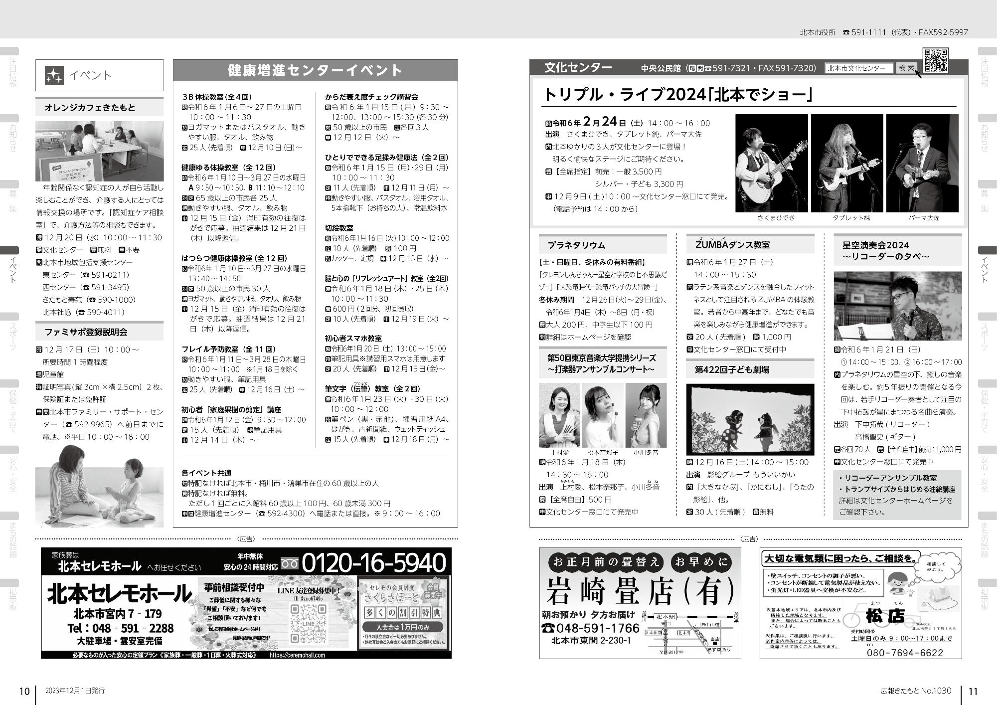 広報きたもと令和5年12月号イベント