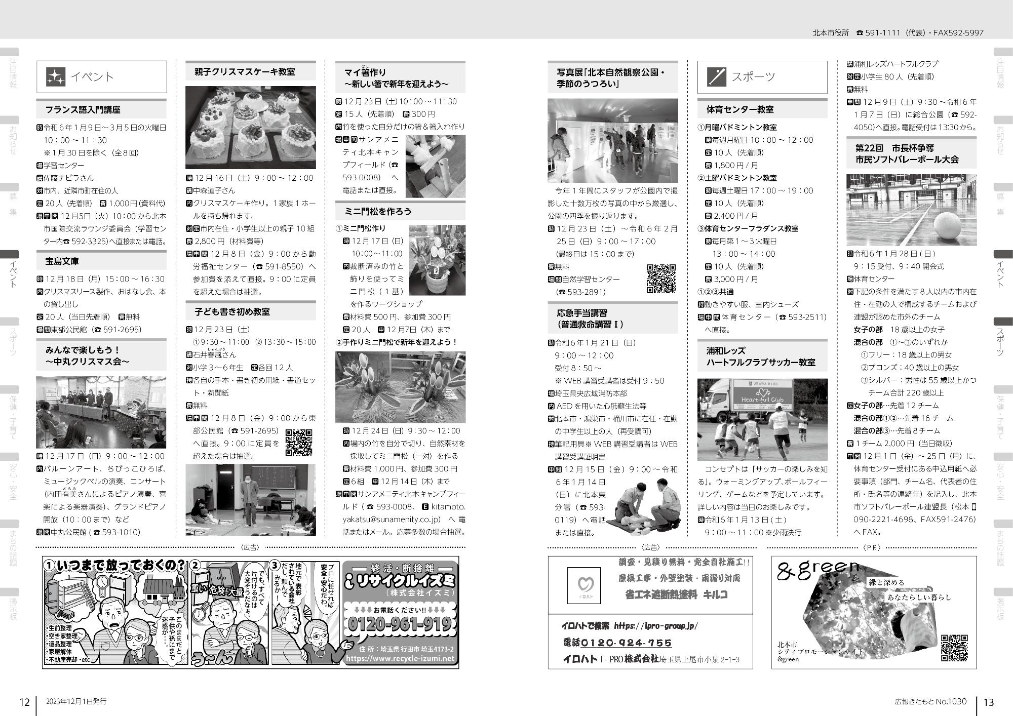 広報きたもと令和5年12月号イベント、スポーツ