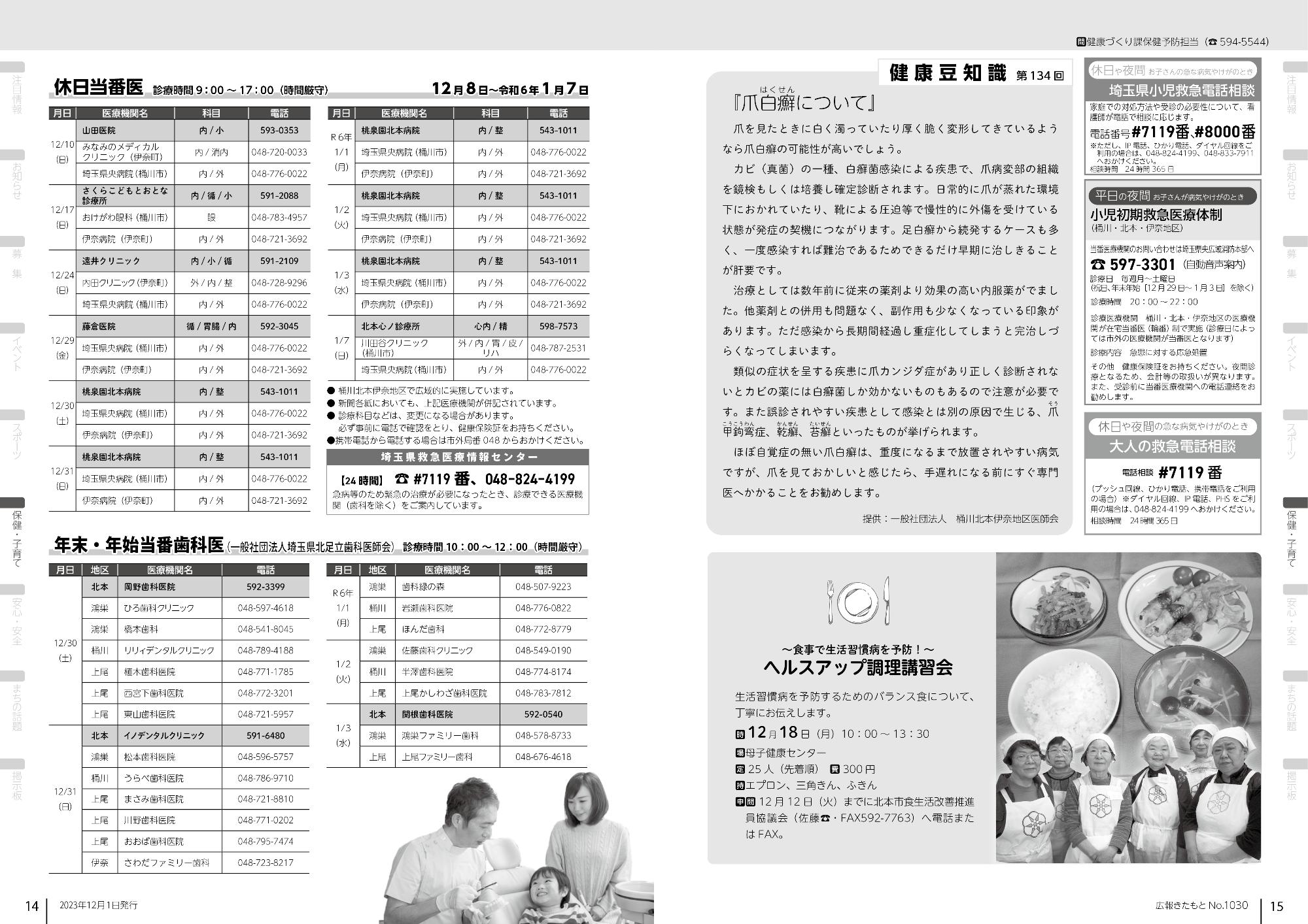 広報きたもと令和5年12月号保健・子育て