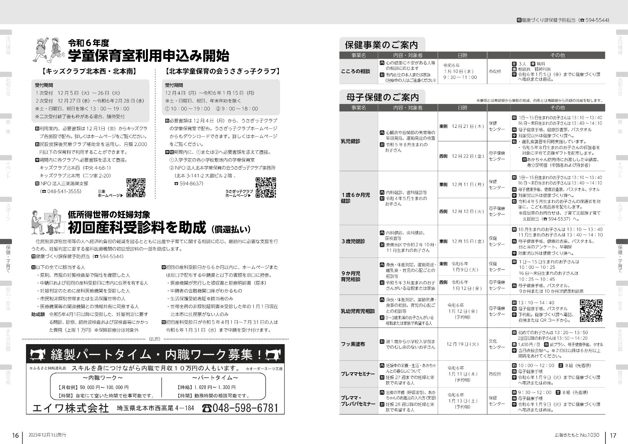 広報きたもと令和5年12月号保健・子育て