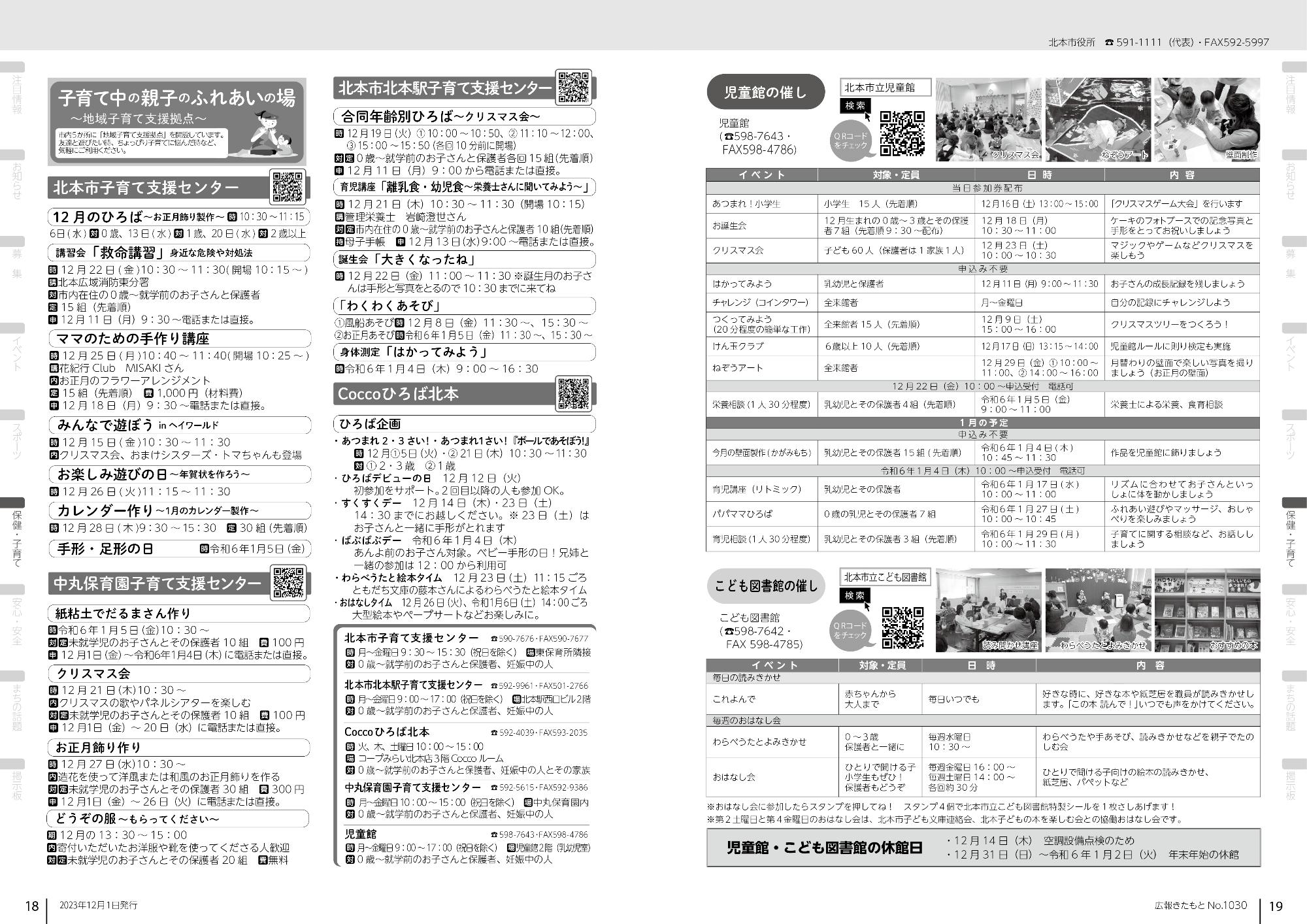 広報きたもと令和5年12月号保健・子育て