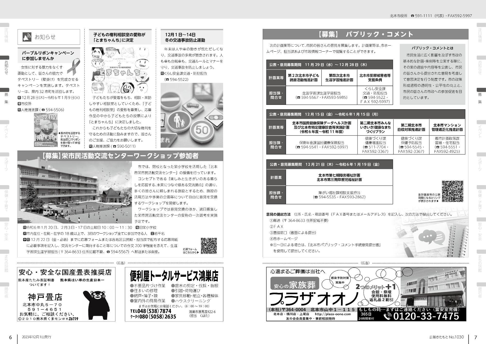 広報きたもと令和5年12月号お知らせ、募集