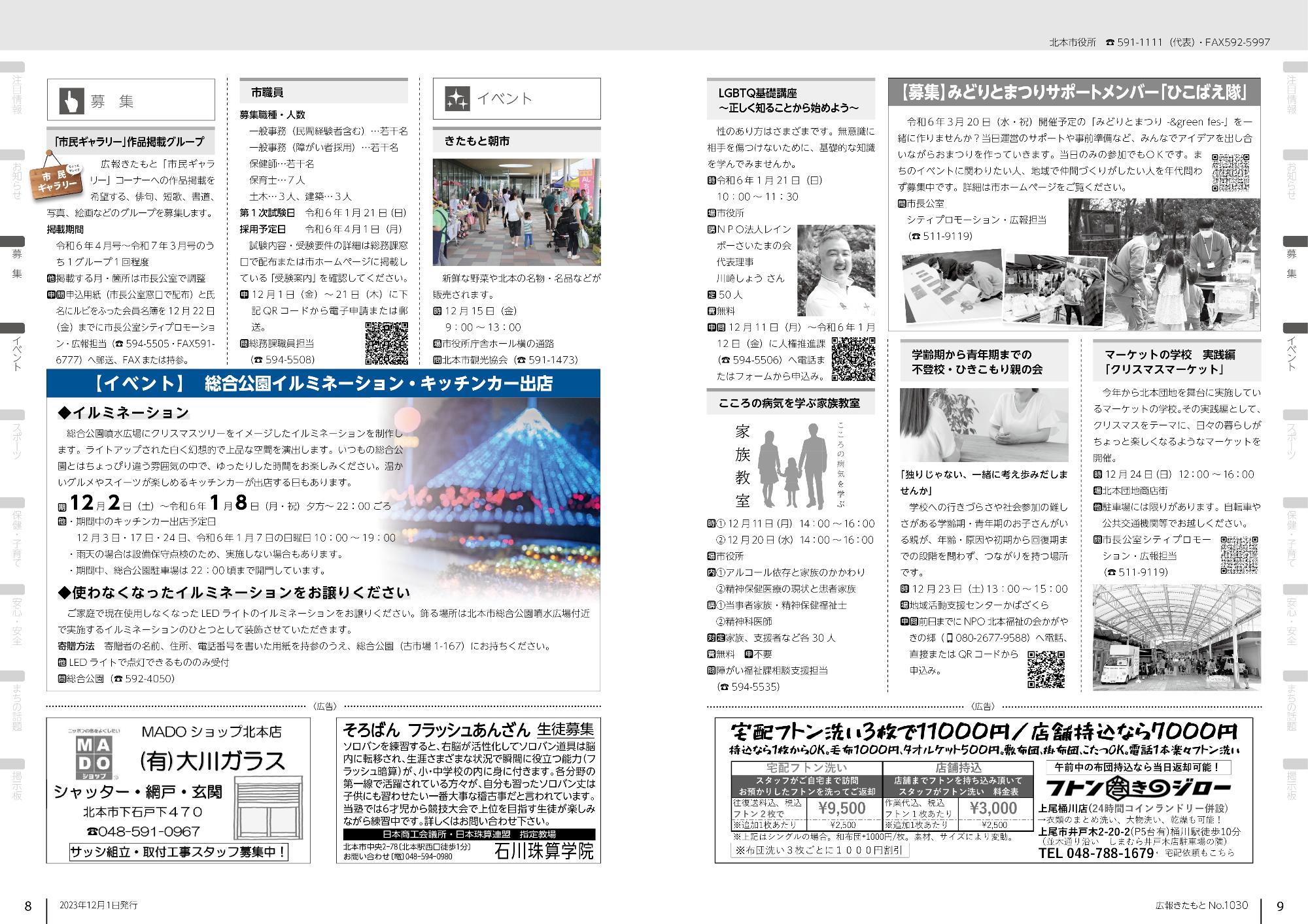 広報きたもと令和5年12月号募集、イベント