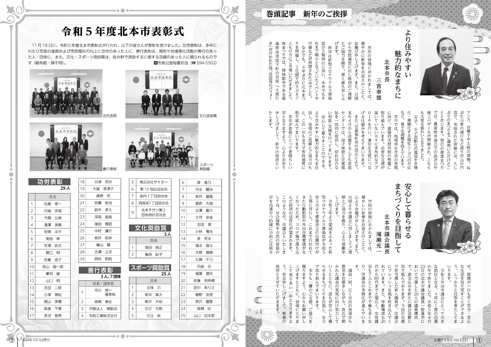 新年のご挨拶、令和5年度北本市表彰