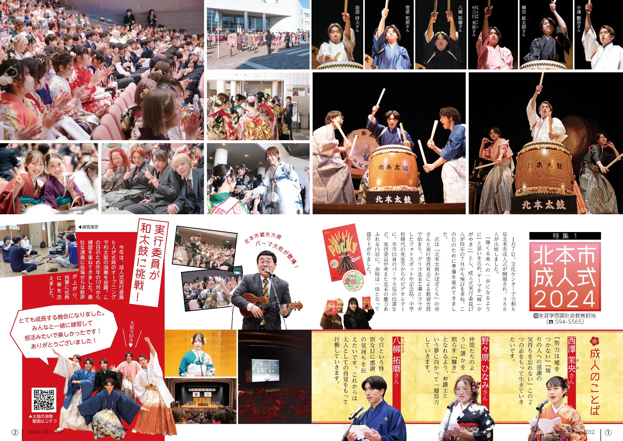 広報きたもと令和6年2月号特集「北本市成人式2024」成人式の模様