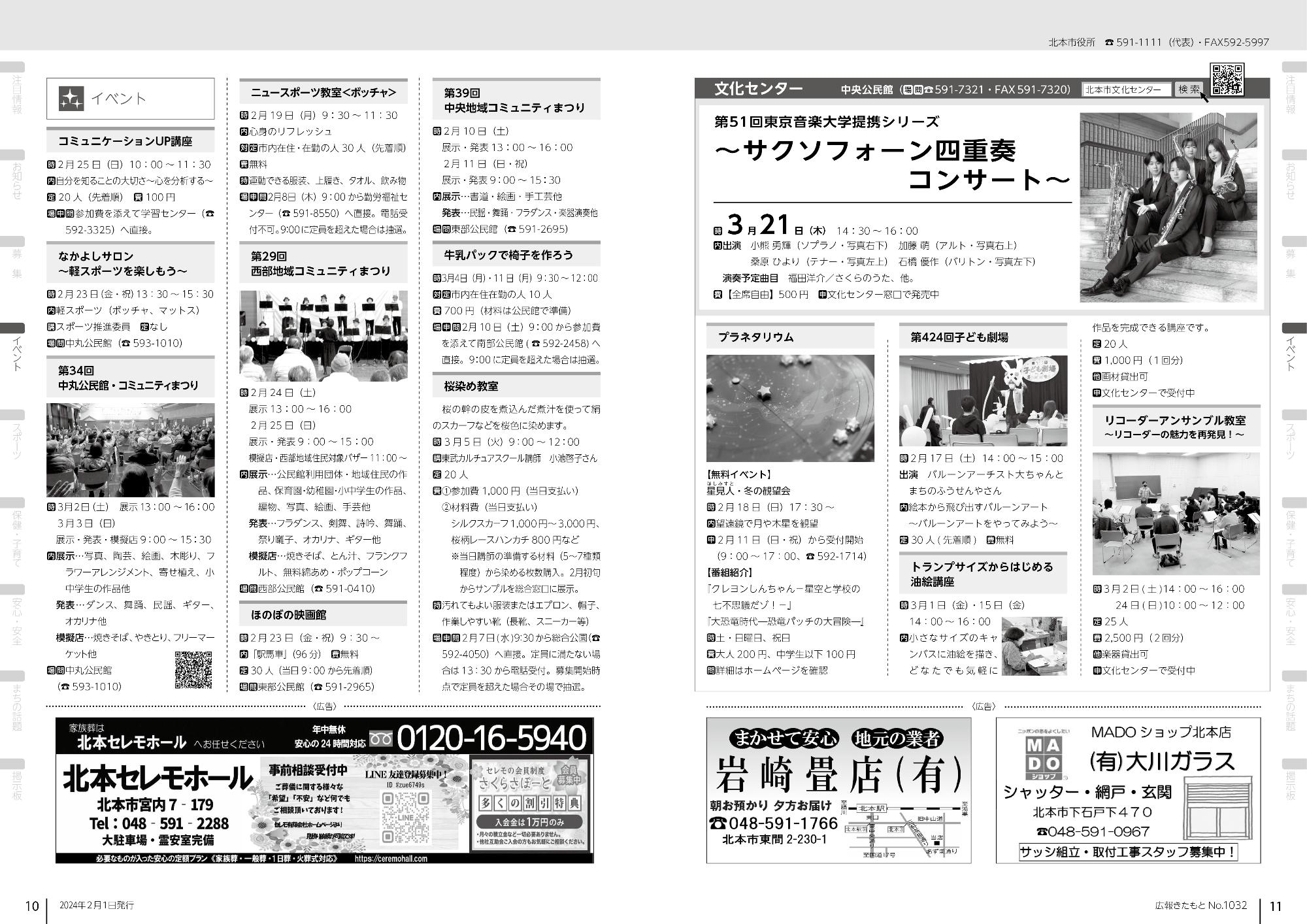 広報きたもと令和6年2月号イベント