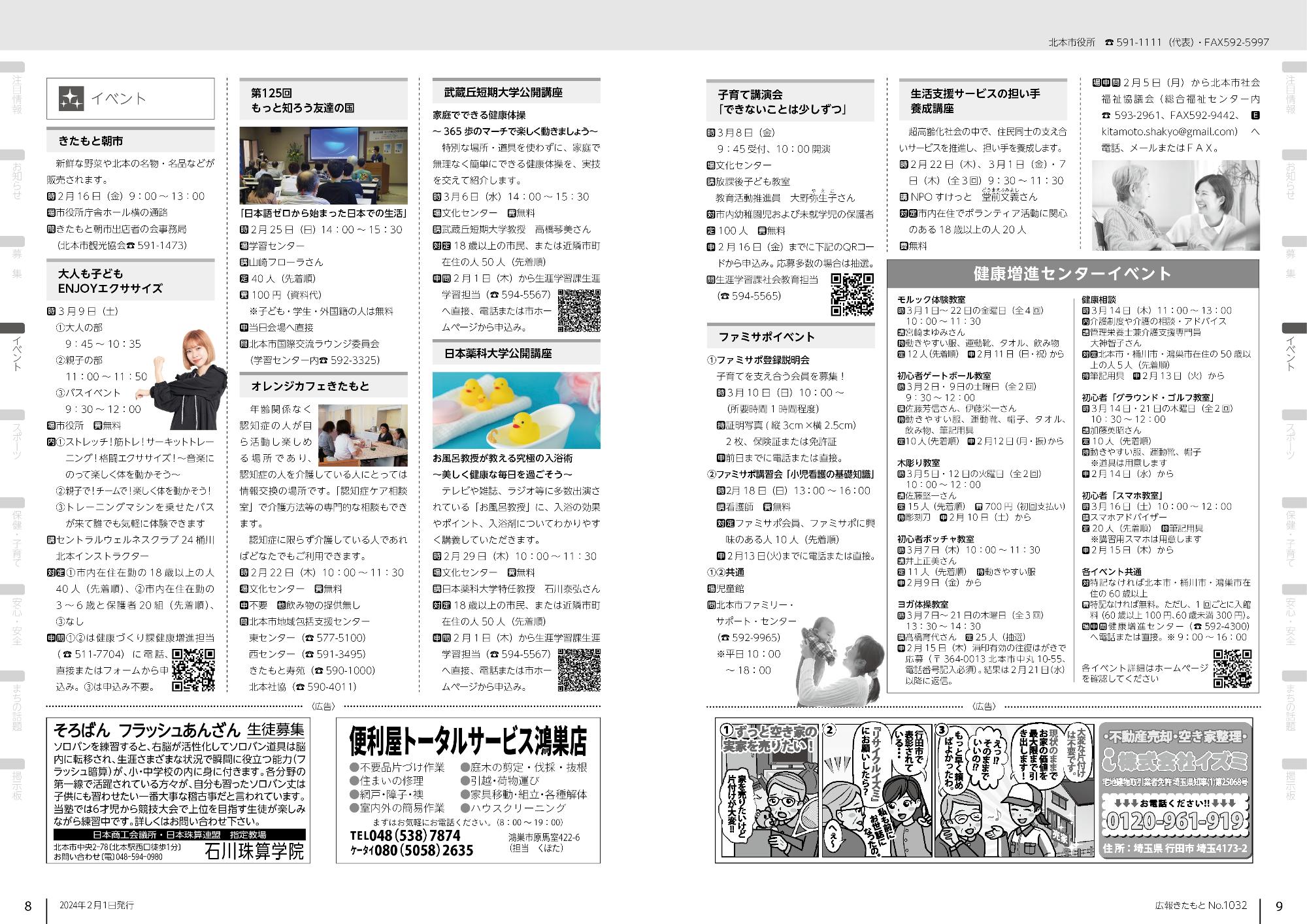 広報きたもと令和6年2月号イベント