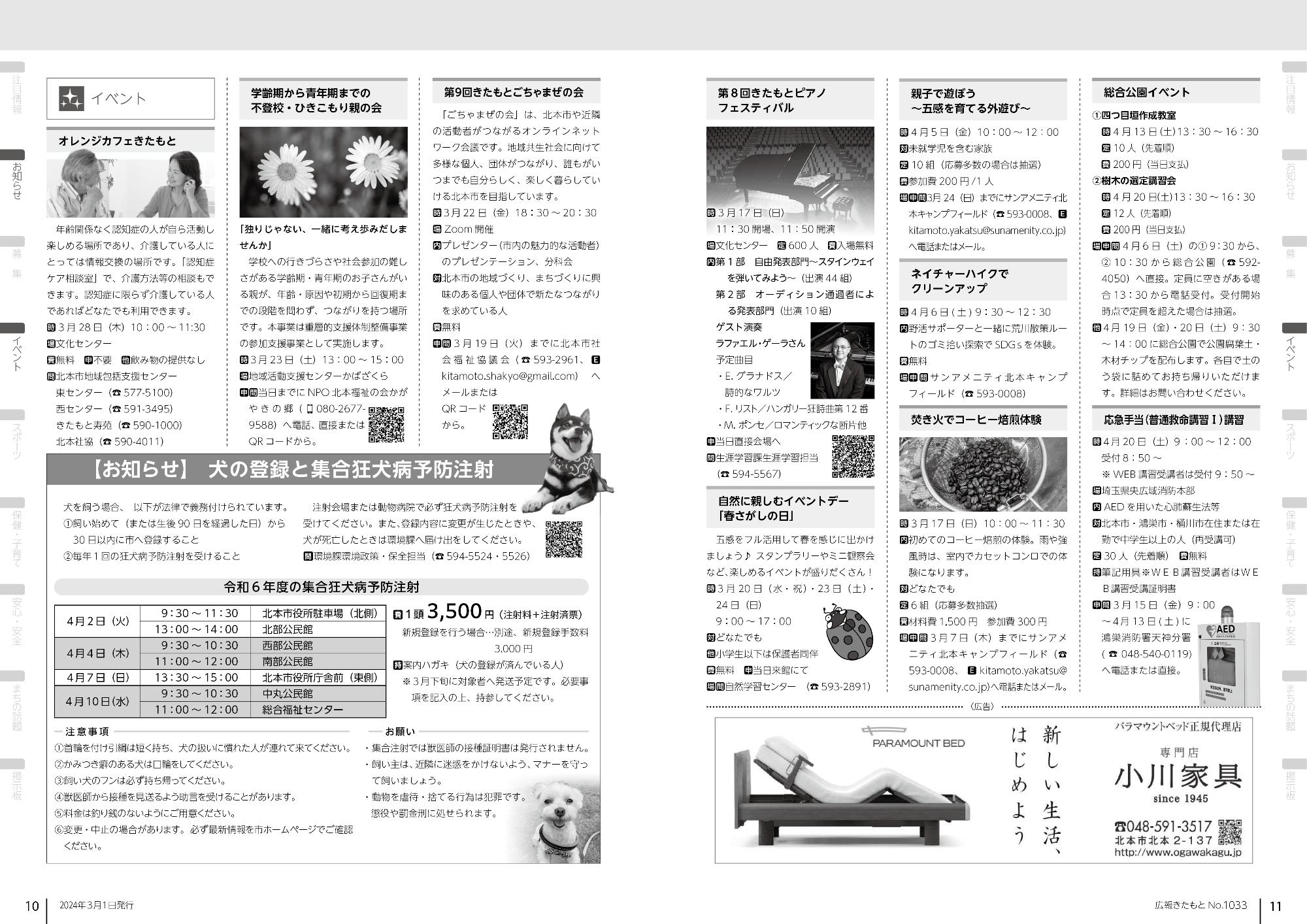 広報きたもと令和6年3月号特集お知らせ、イベント