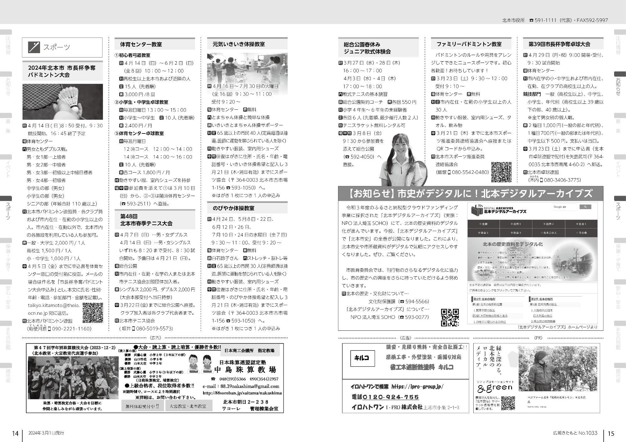 広報きたもと令和6年3月号スポーツ、お知らせ