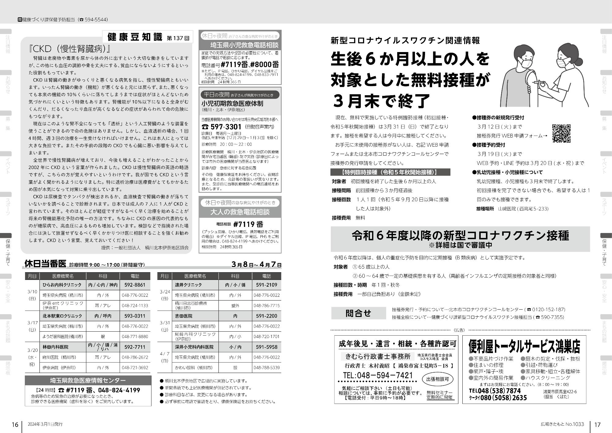 広報きたもと令和6年3月号保健子育て