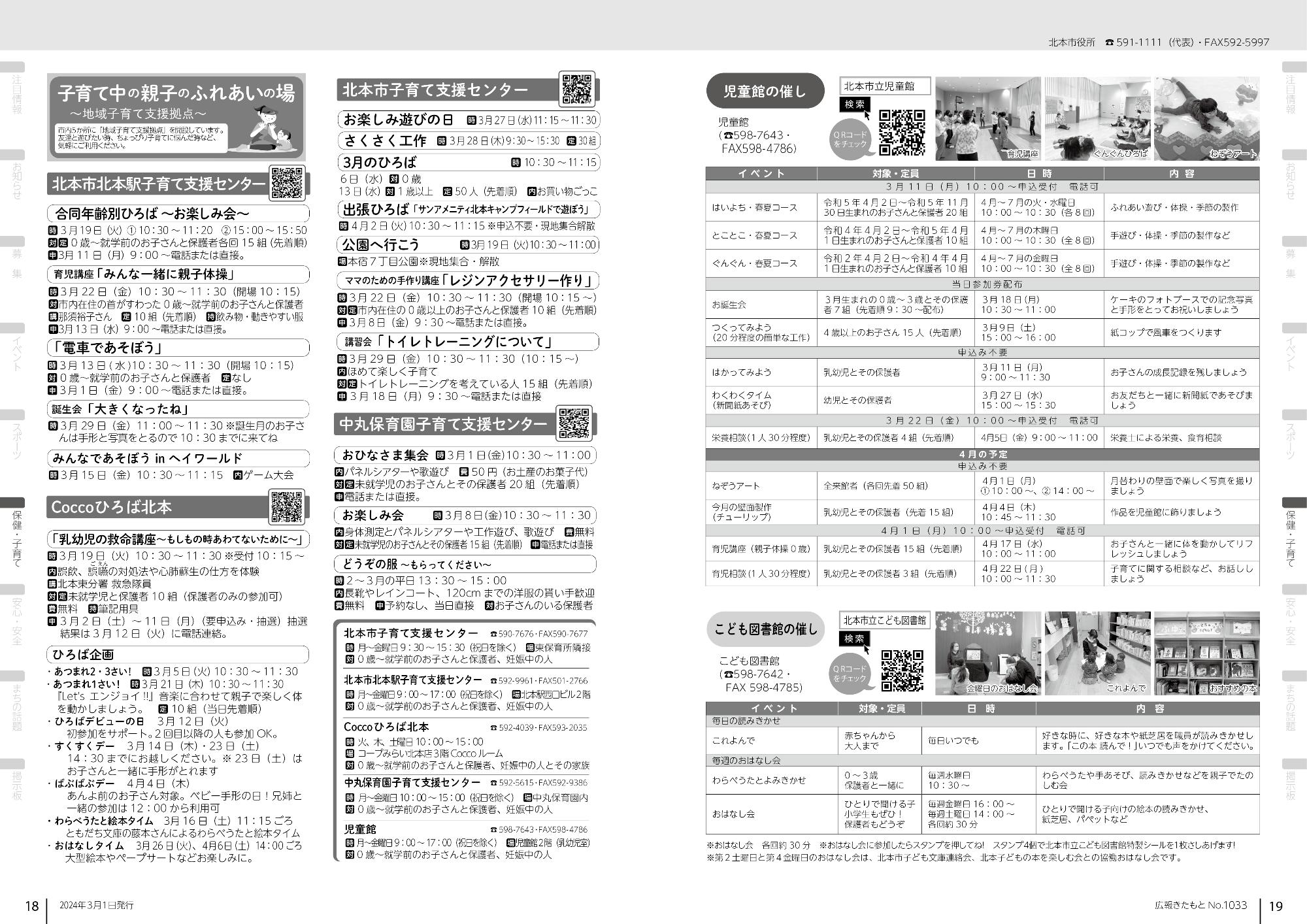 広報きたもと令和6年3月号保健子育て