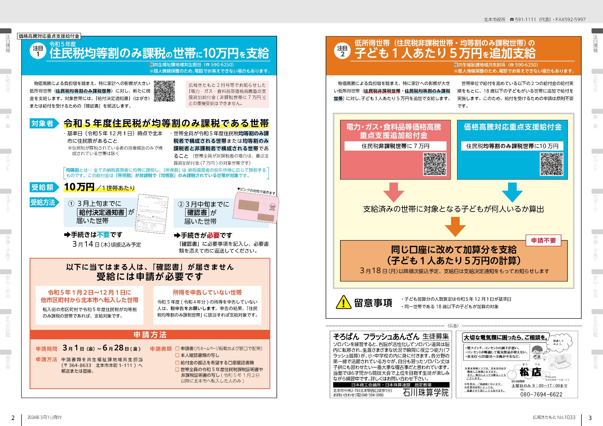 広報きたもと令和6年3月号特集注目